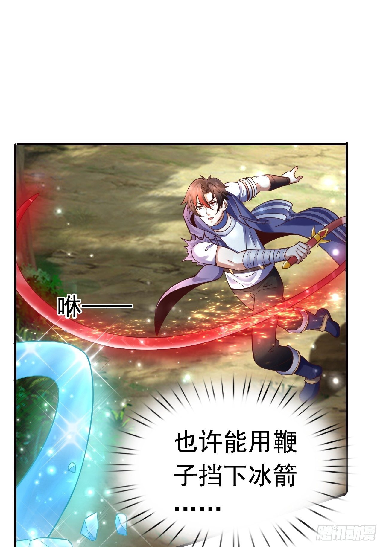 《开局就要打双排》13 冰系法师！ 第44页
