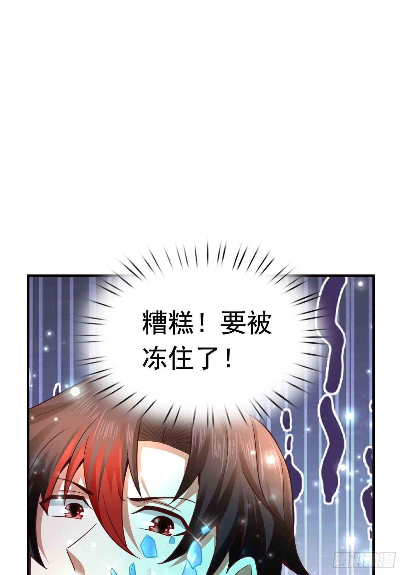 《开局就要打双排》13 冰系法师！ 第48页
