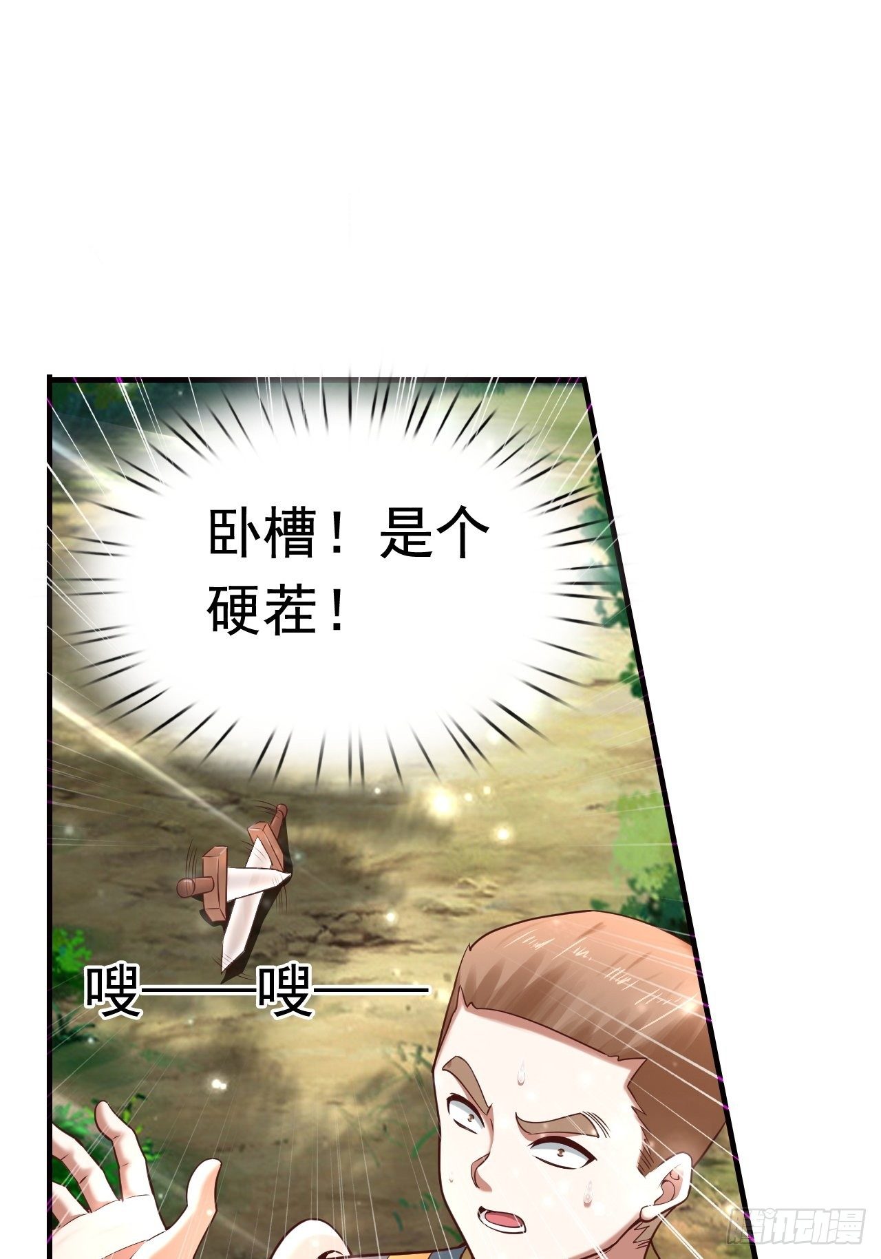 《开局就要打双排》13 冰系法师！ 第4页