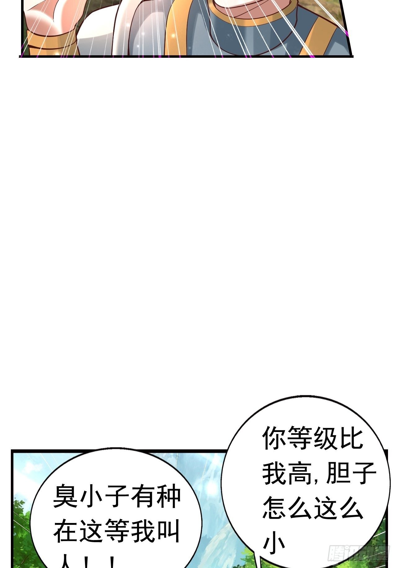 《开局就要打双排》13 冰系法师！ 第5页