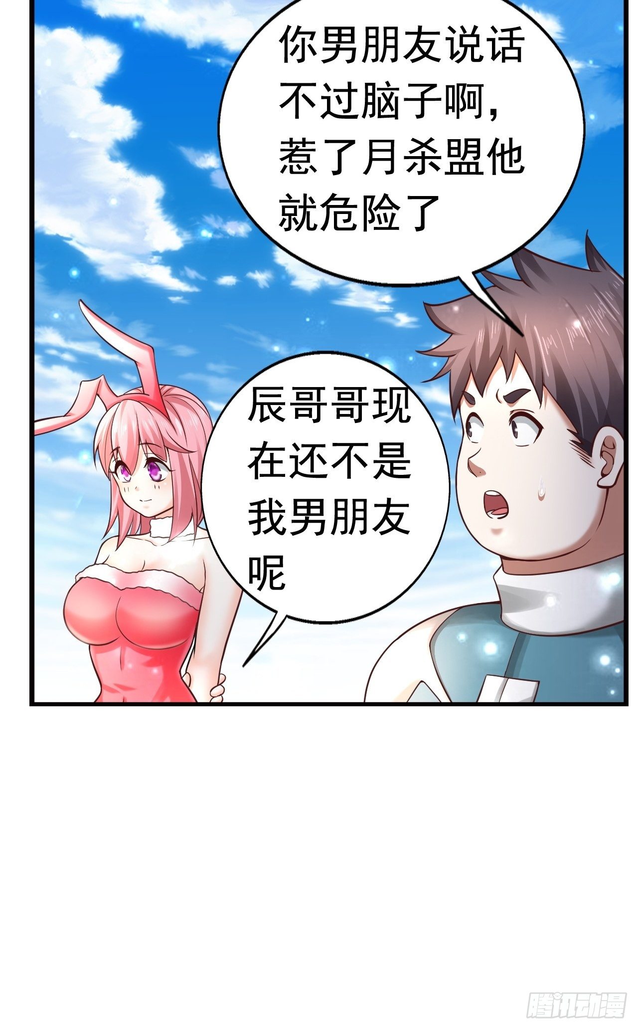 《开局就要打双排》13 冰系法师！ 第7页
