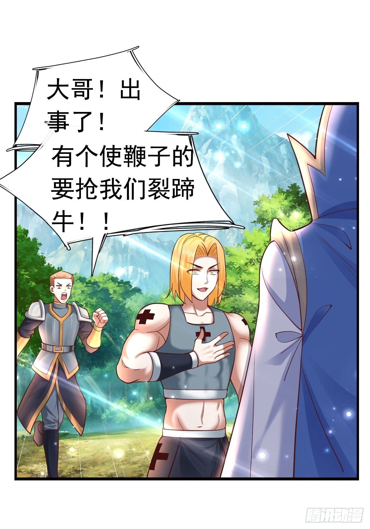 《开局就要打双排》13 冰系法师！ 第8页
