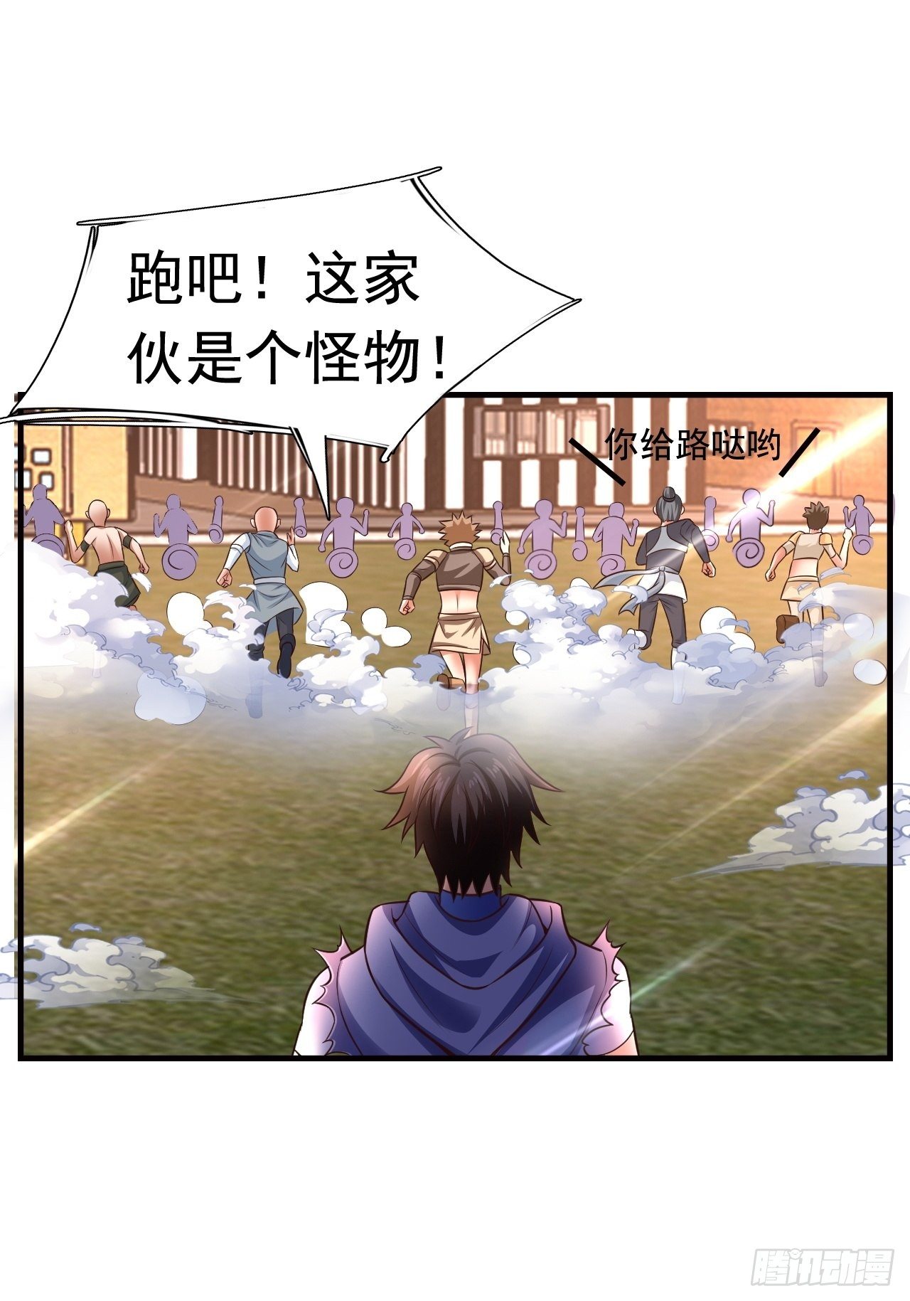 《开局就要打双排》12 怪物身份坐实 第22页