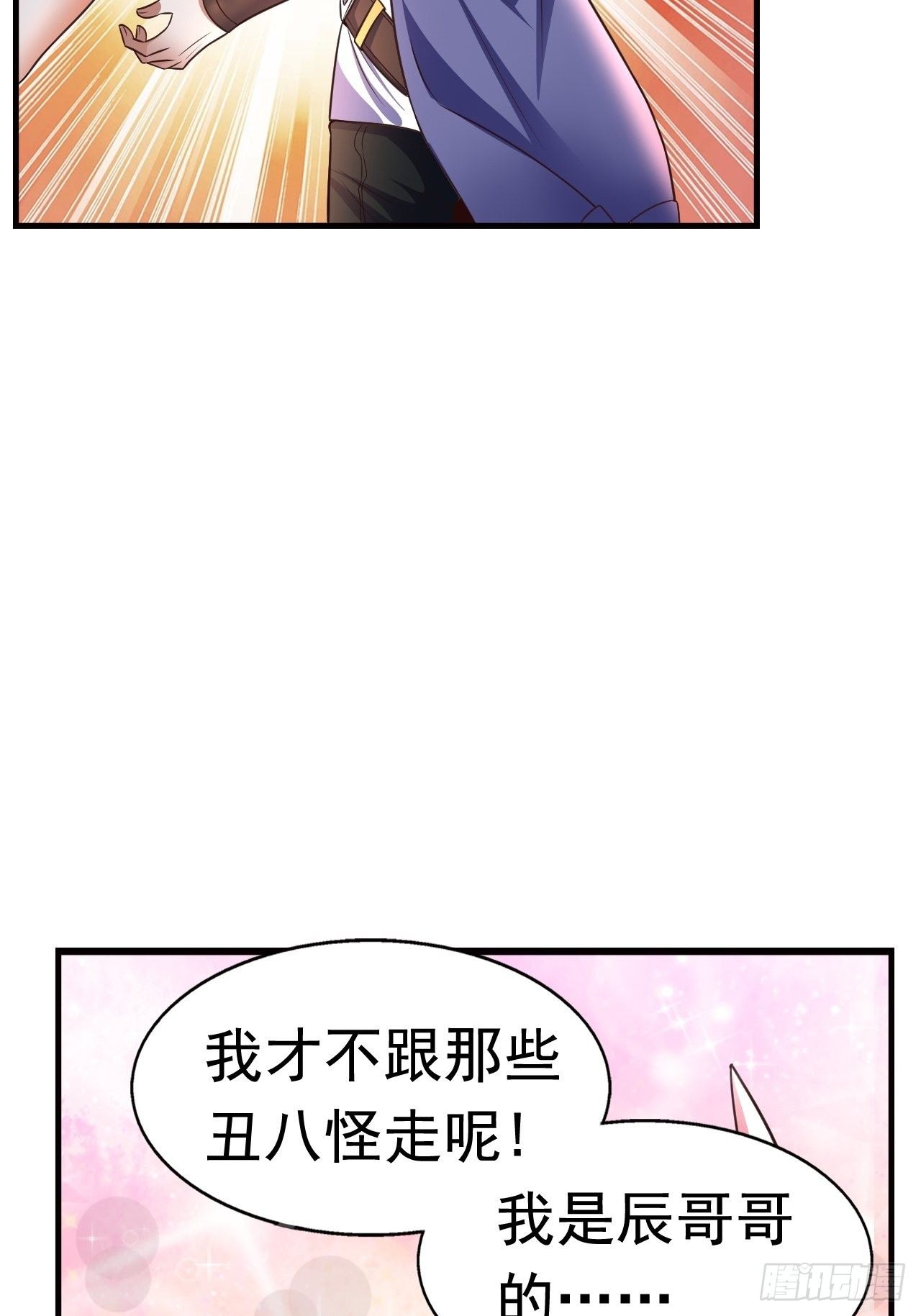 《开局就要打双排》12 怪物身份坐实 第24页