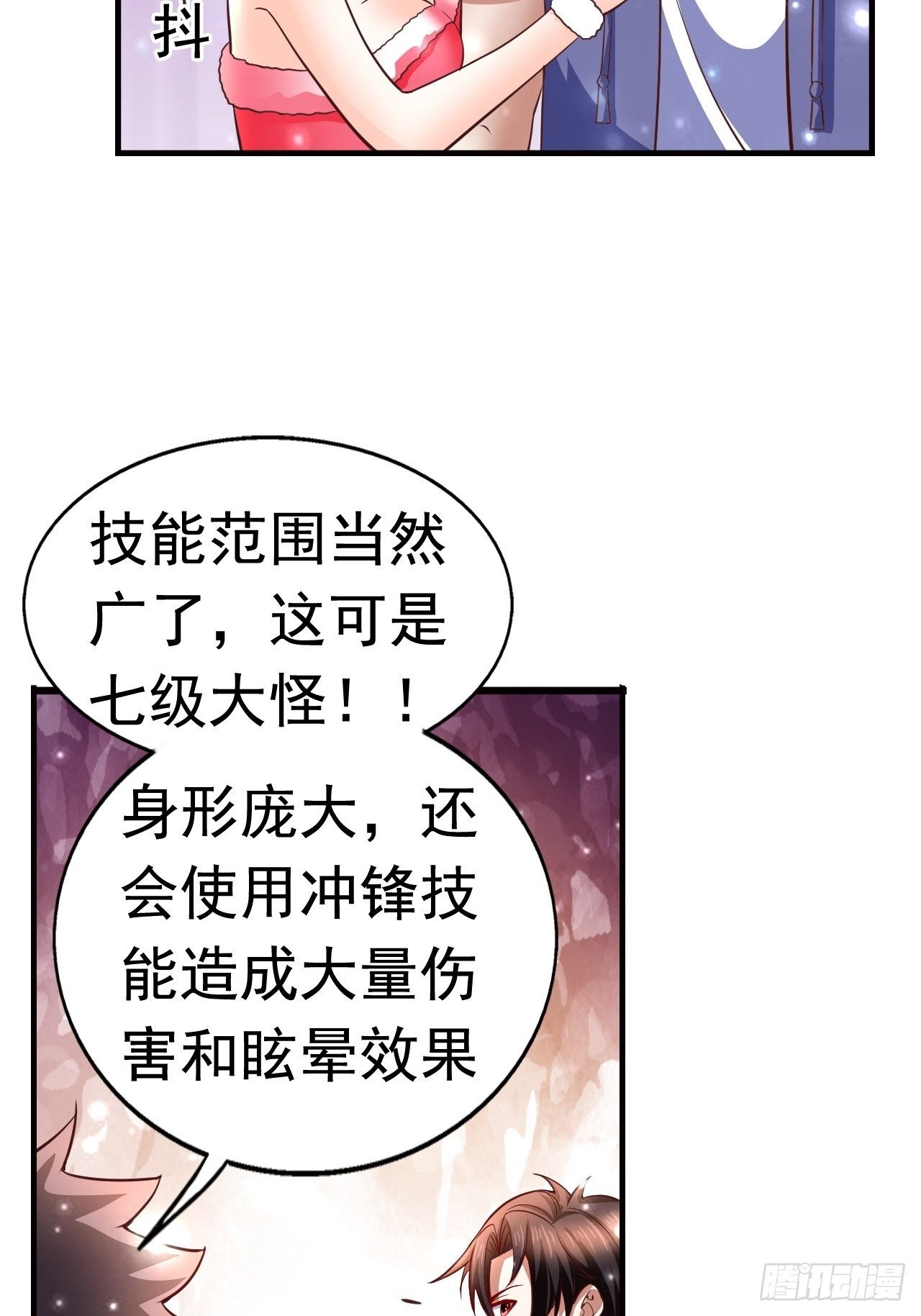 《开局就要打双排》12 怪物身份坐实 第41页