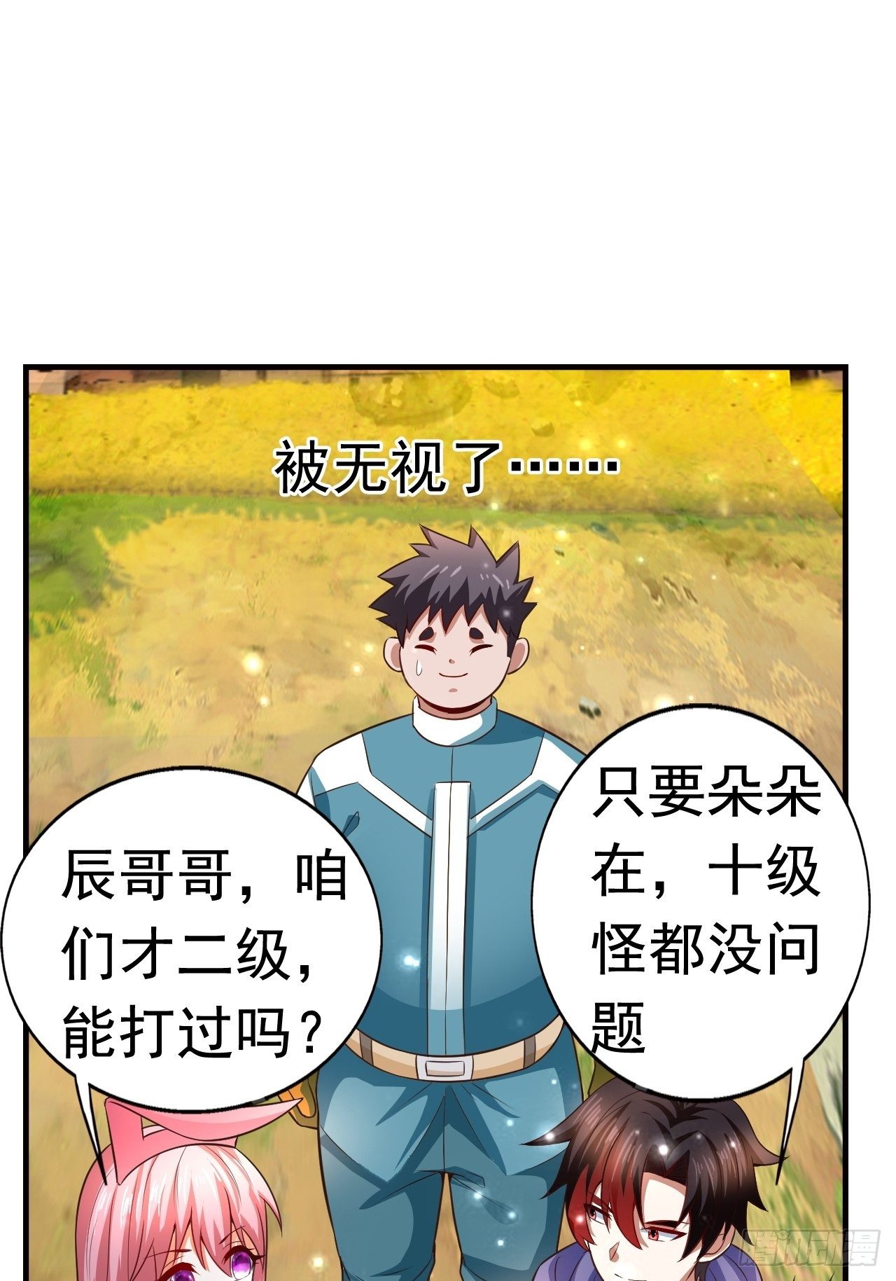 《开局就要打双排》12 怪物身份坐实 第44页