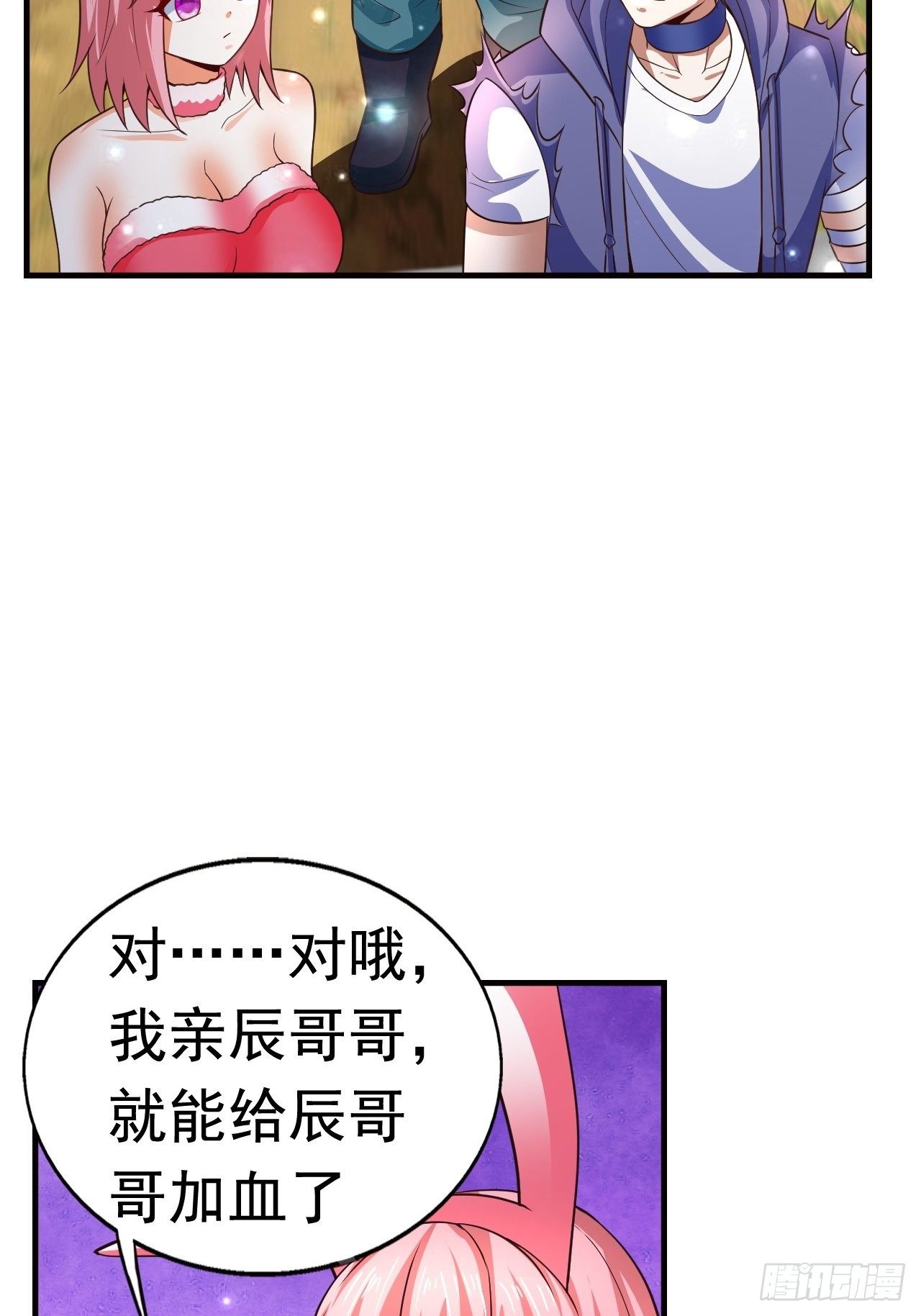 《开局就要打双排》12 怪物身份坐实 第45页