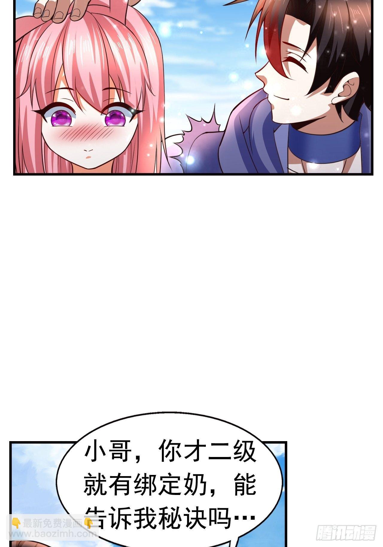 《开局就要打双排》12 怪物身份坐实 第48页