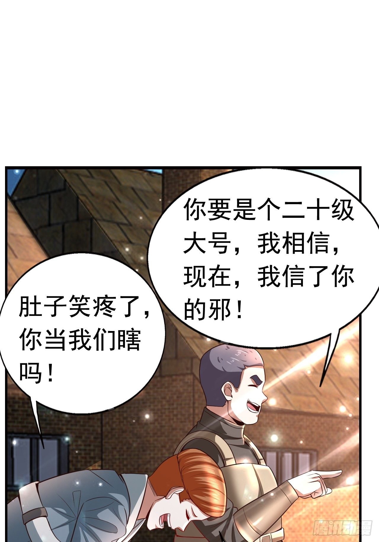 《开局就要打双排》11 挑衅 第15页