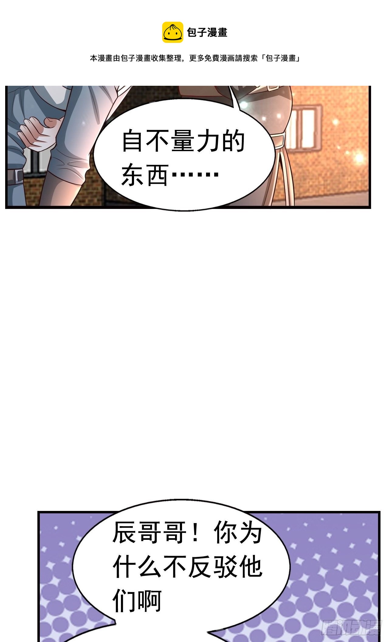 《开局就要打双排》11 挑衅 第16页