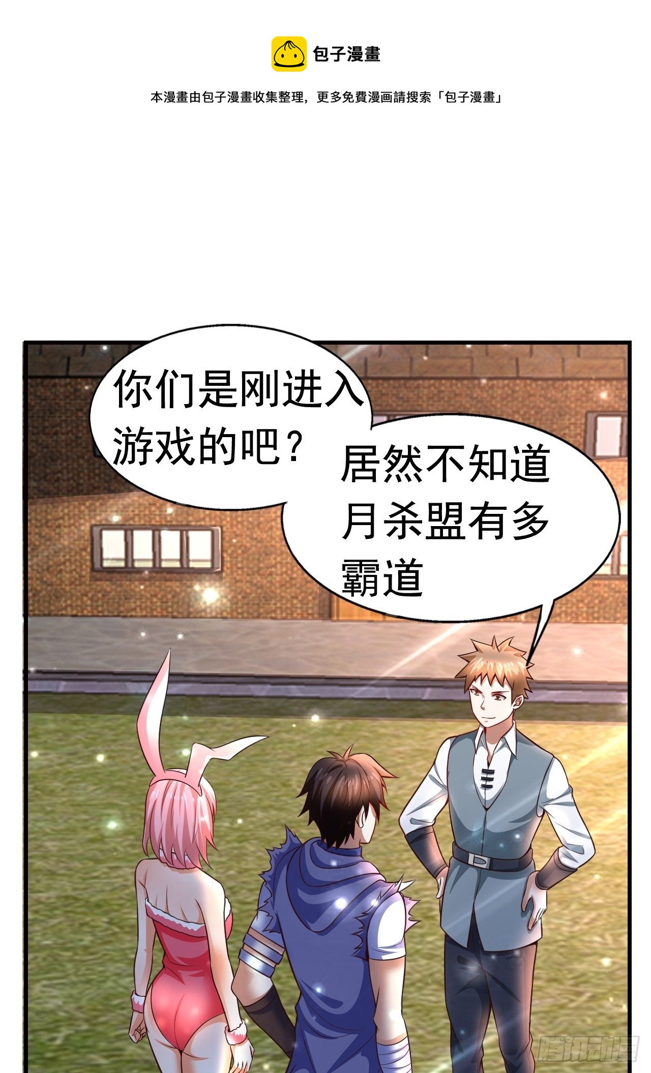 《开局就要打双排》11 挑衅 第1页
