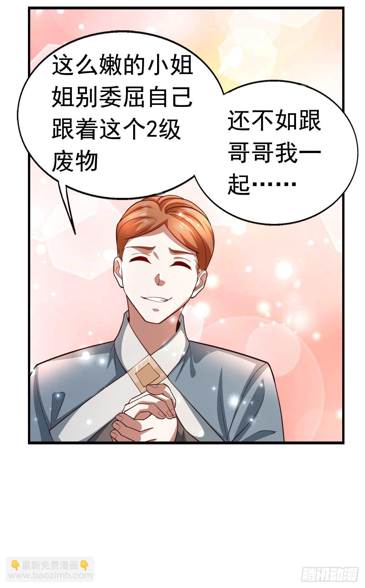 《开局就要打双排》11 挑衅 第21页