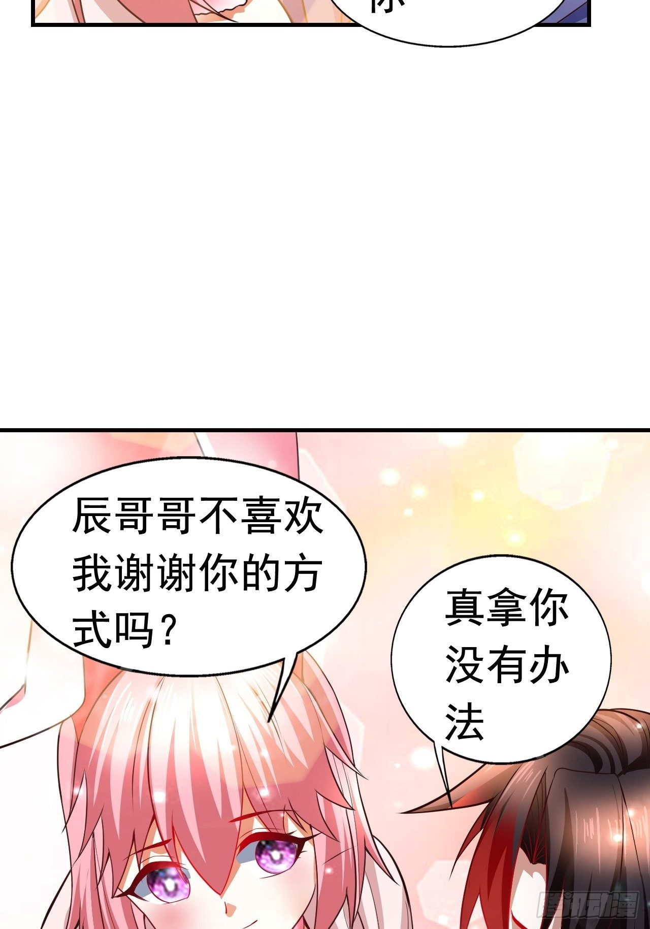 《开局就要打双排》11 挑衅 第27页