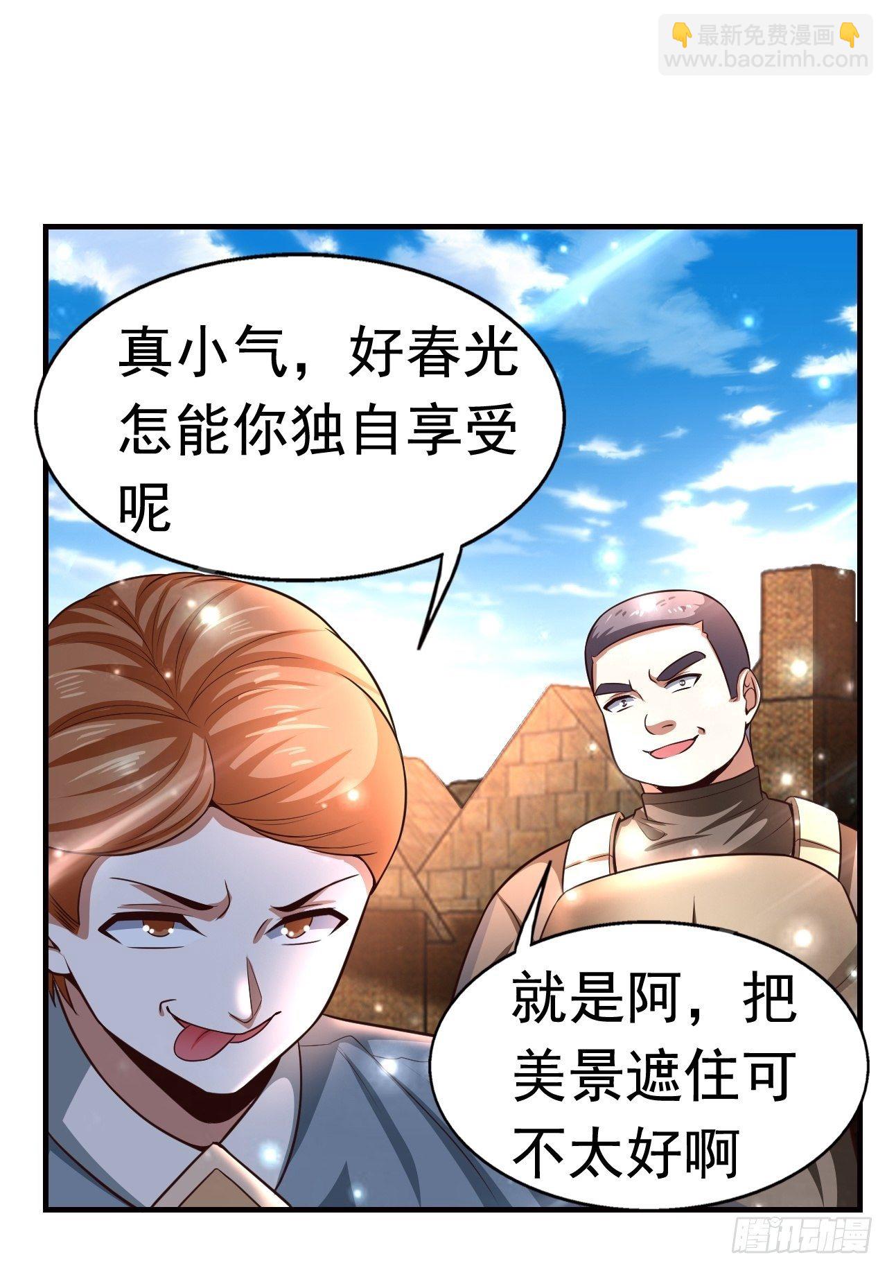 《开局就要打双排》11 挑衅 第29页