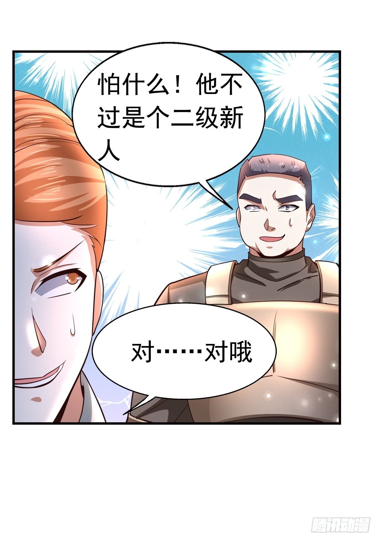 《开局就要打双排》11 挑衅 第33页