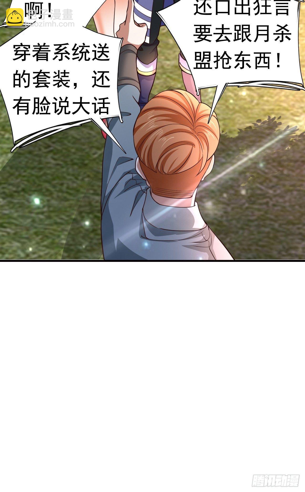 《开局就要打双排》11 挑衅 第35页