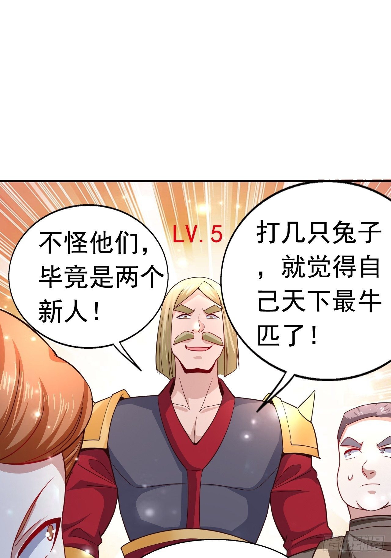 《开局就要打双排》11 挑衅 第36页