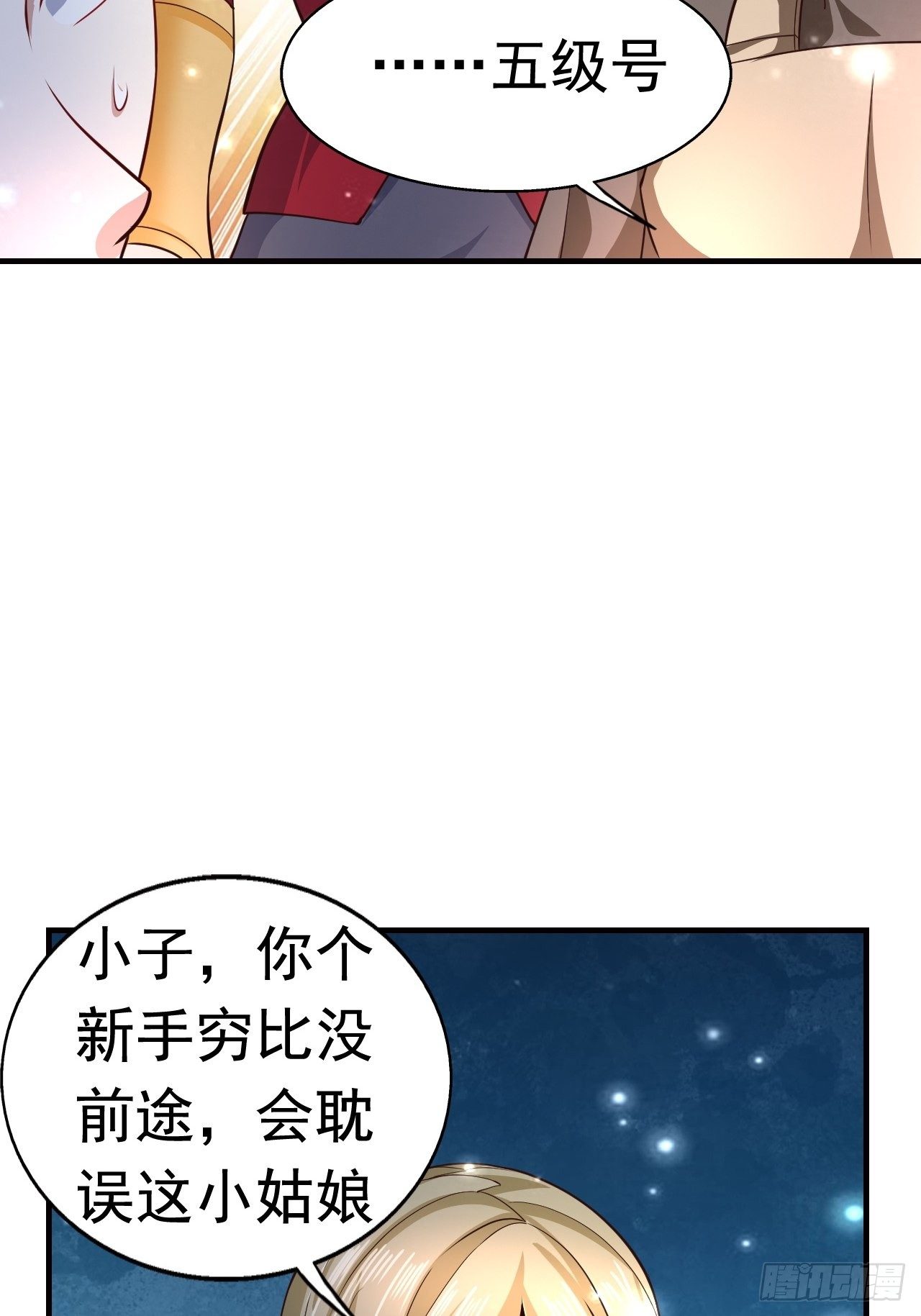 《开局就要打双排》11 挑衅 第37页