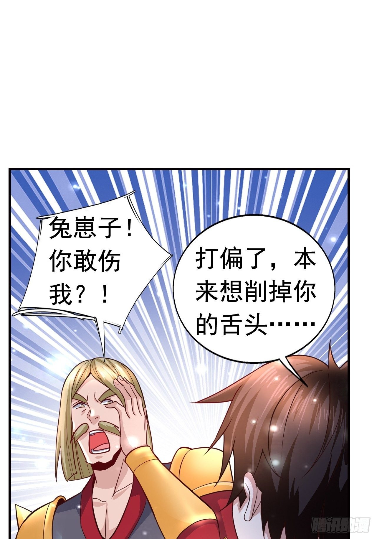 《开局就要打双排》11 挑衅 第40页
