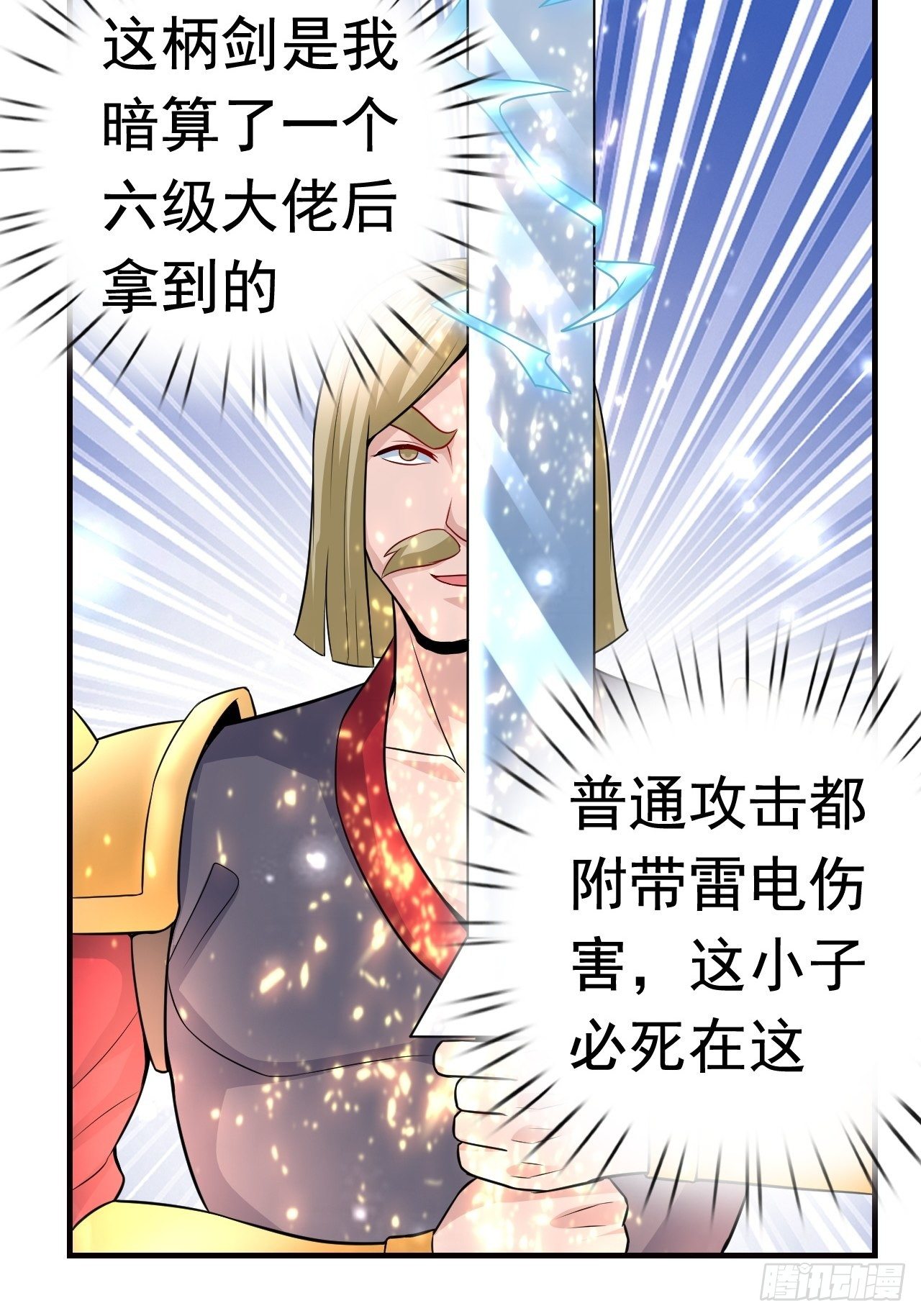 《开局就要打双排》11 挑衅 第45页