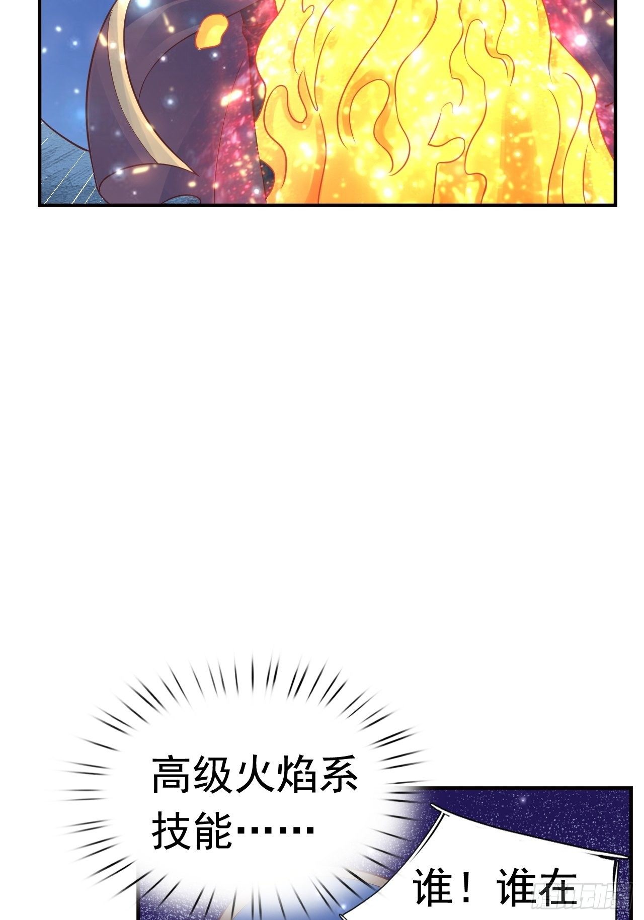 《开局就要打双排》14 冰与火战斗 第13页
