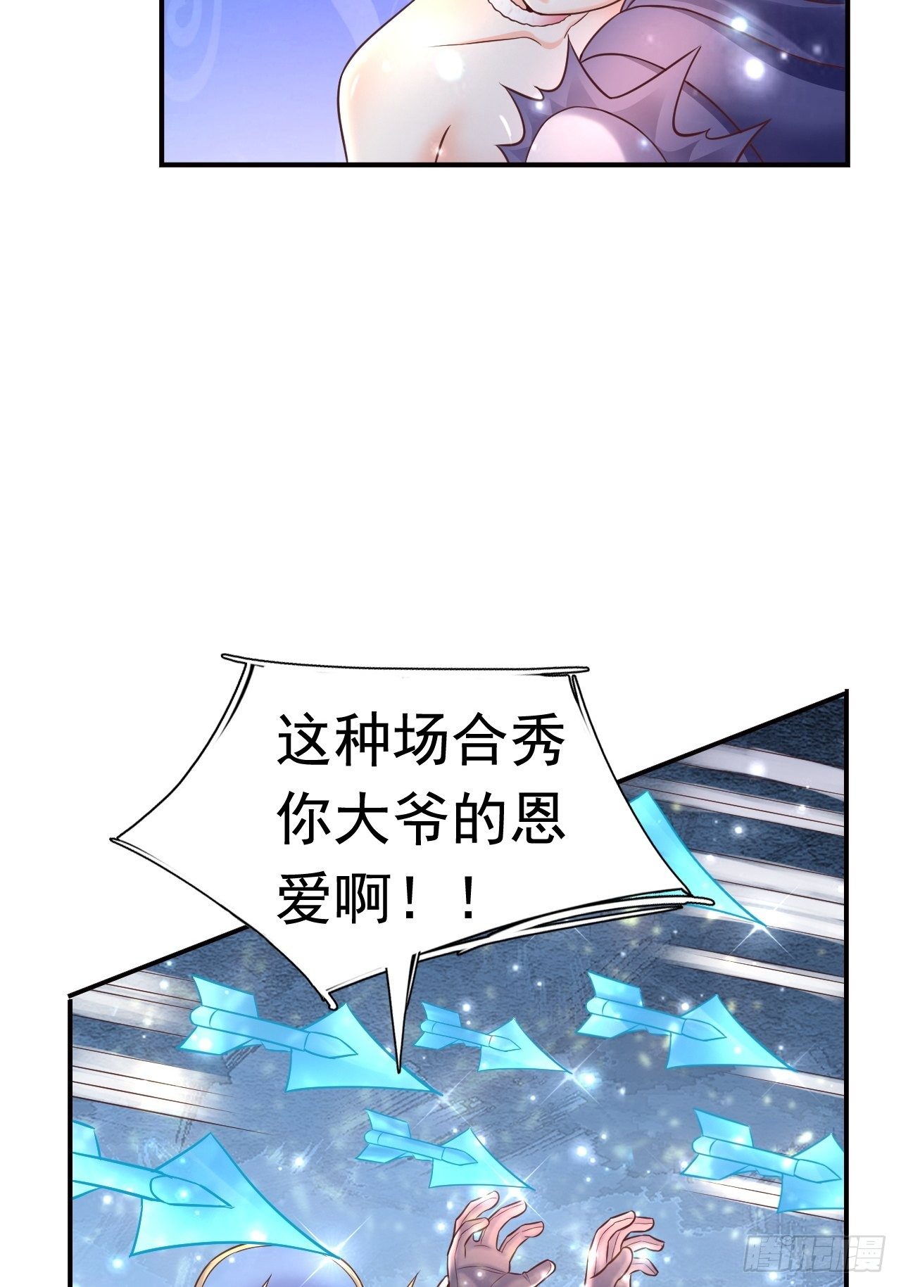 《开局就要打双排》14 冰与火战斗 第20页