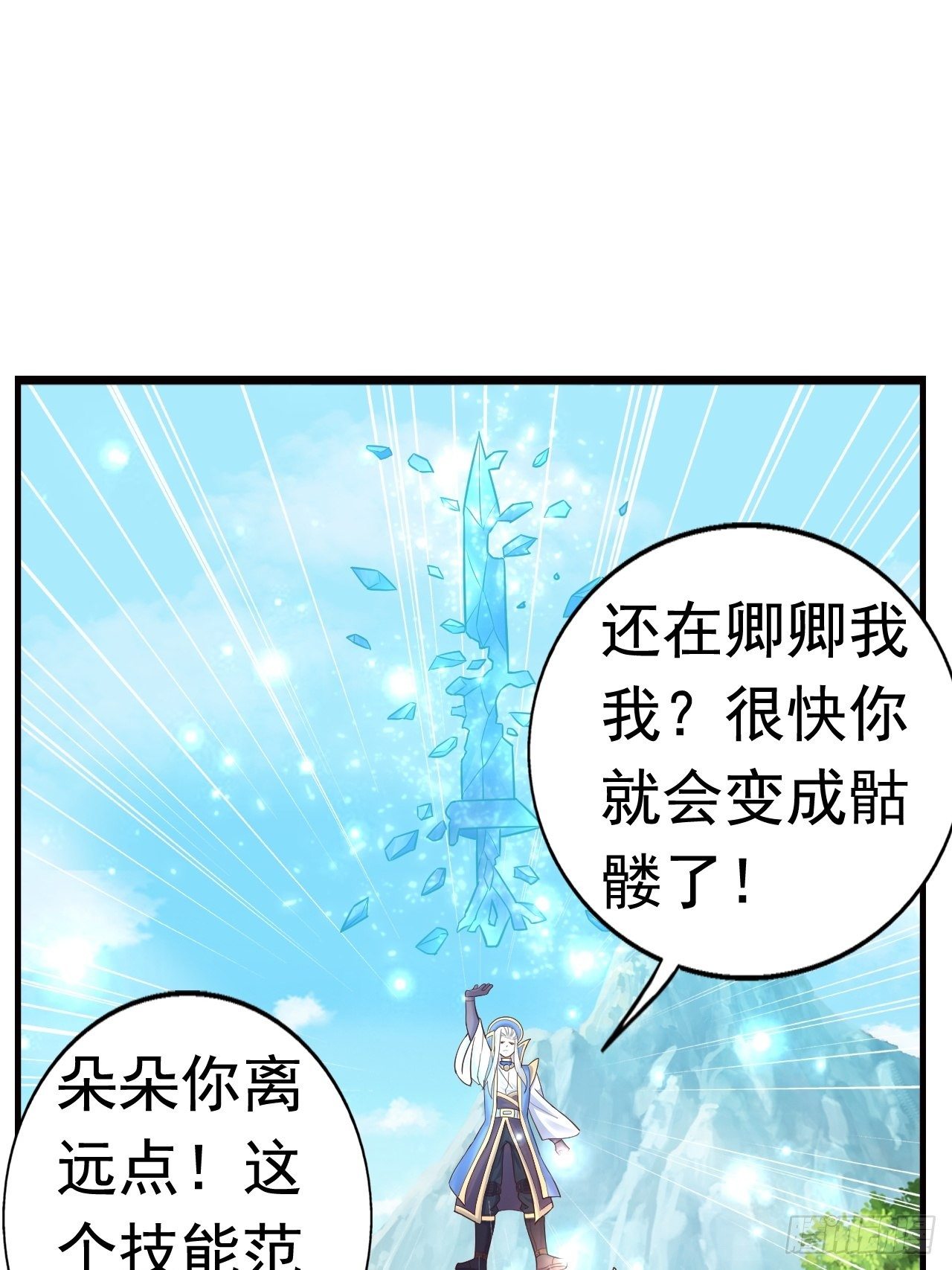 《开局就要打双排》14 冰与火战斗 第43页