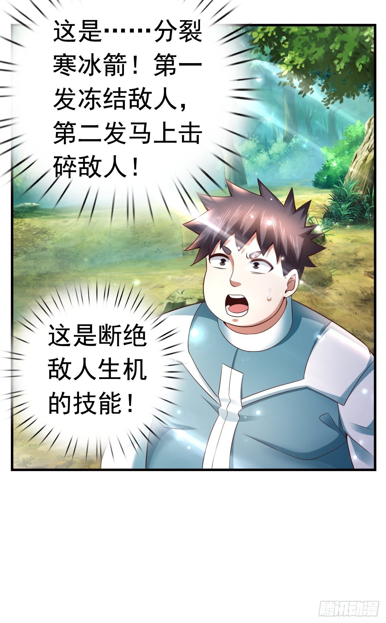 《开局就要打双排》14 冰与火战斗 第7页