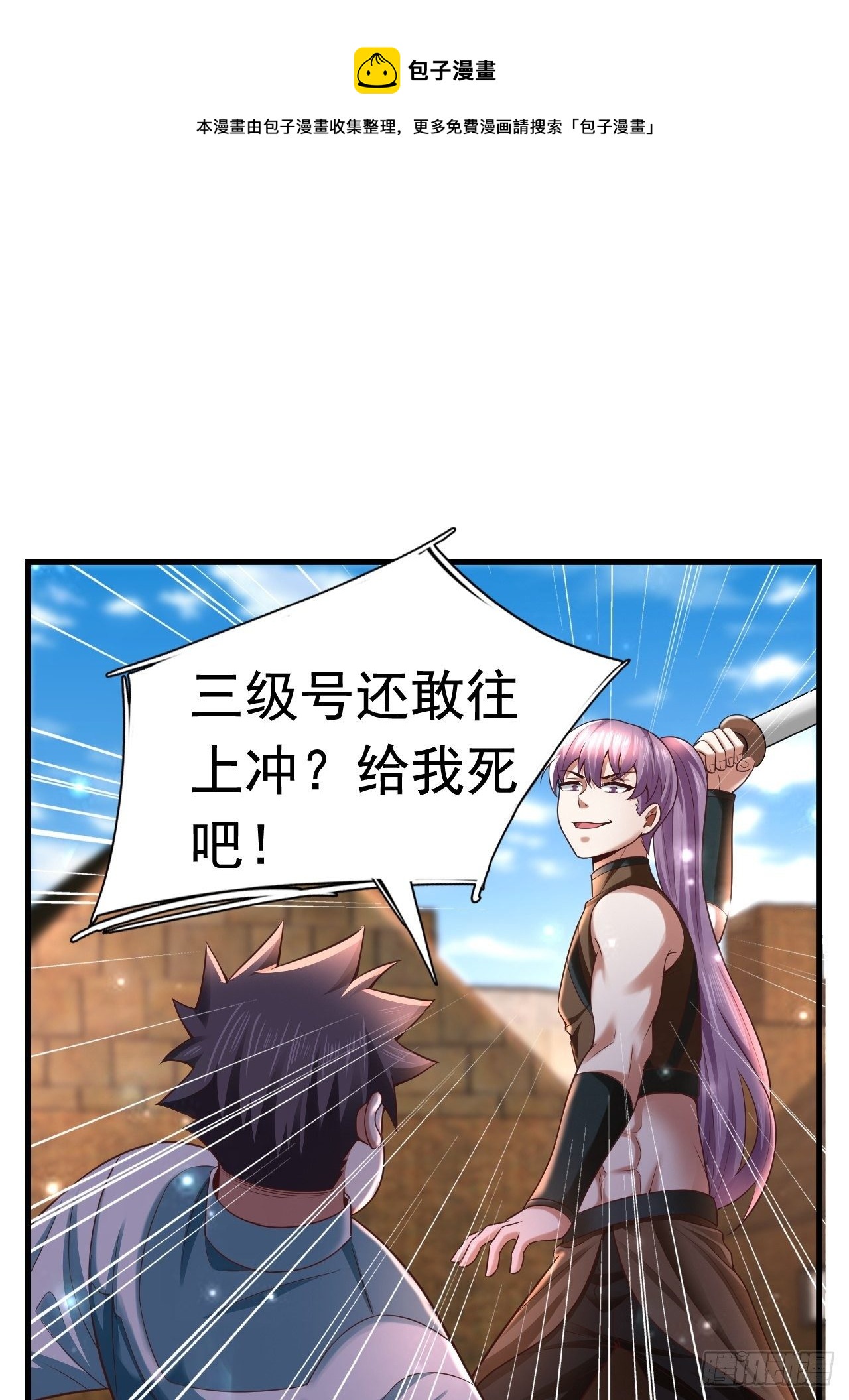 《开局就要打双排》18 最强奶妈 第1页