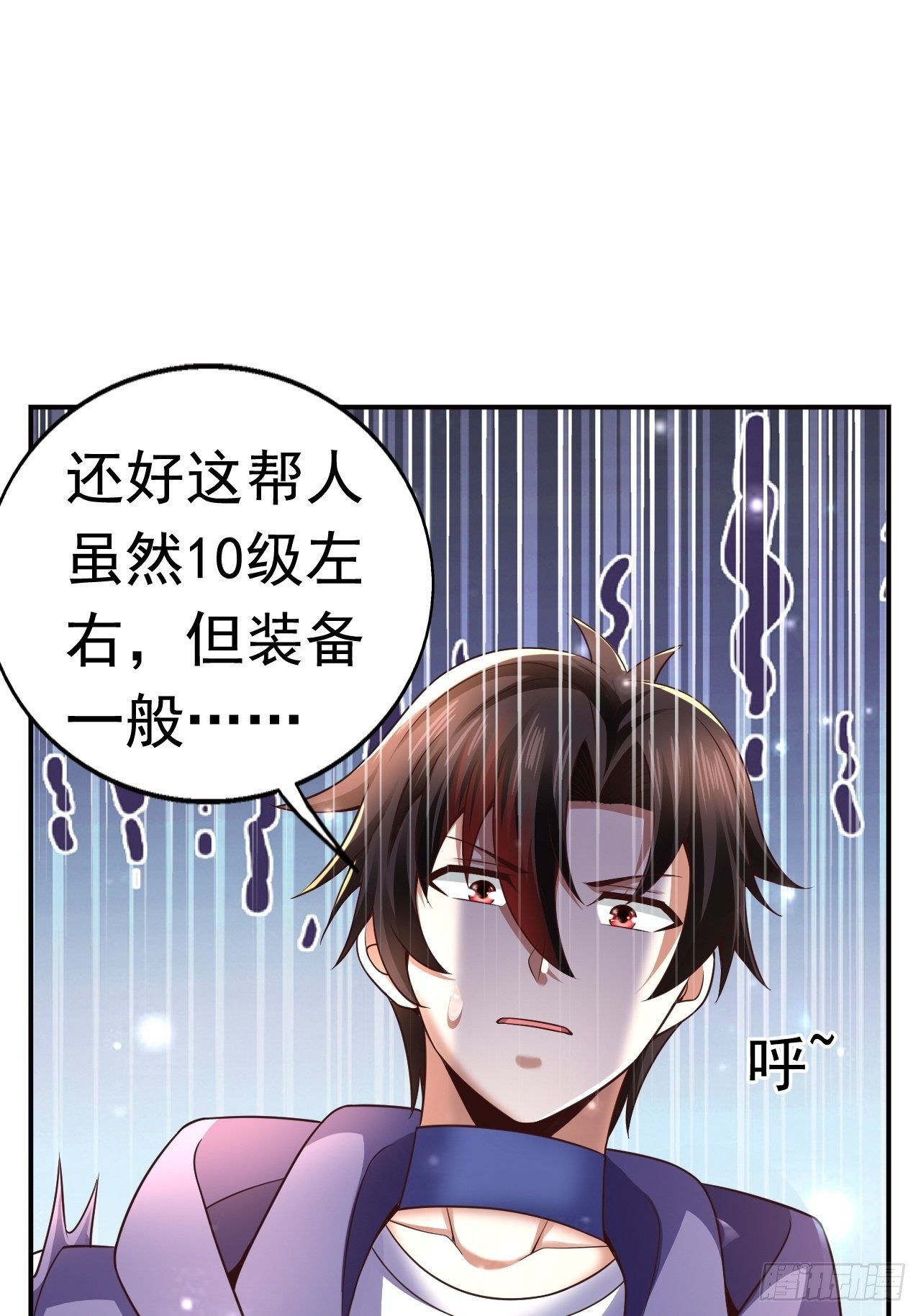 《开局就要打双排》18 最强奶妈 第23页