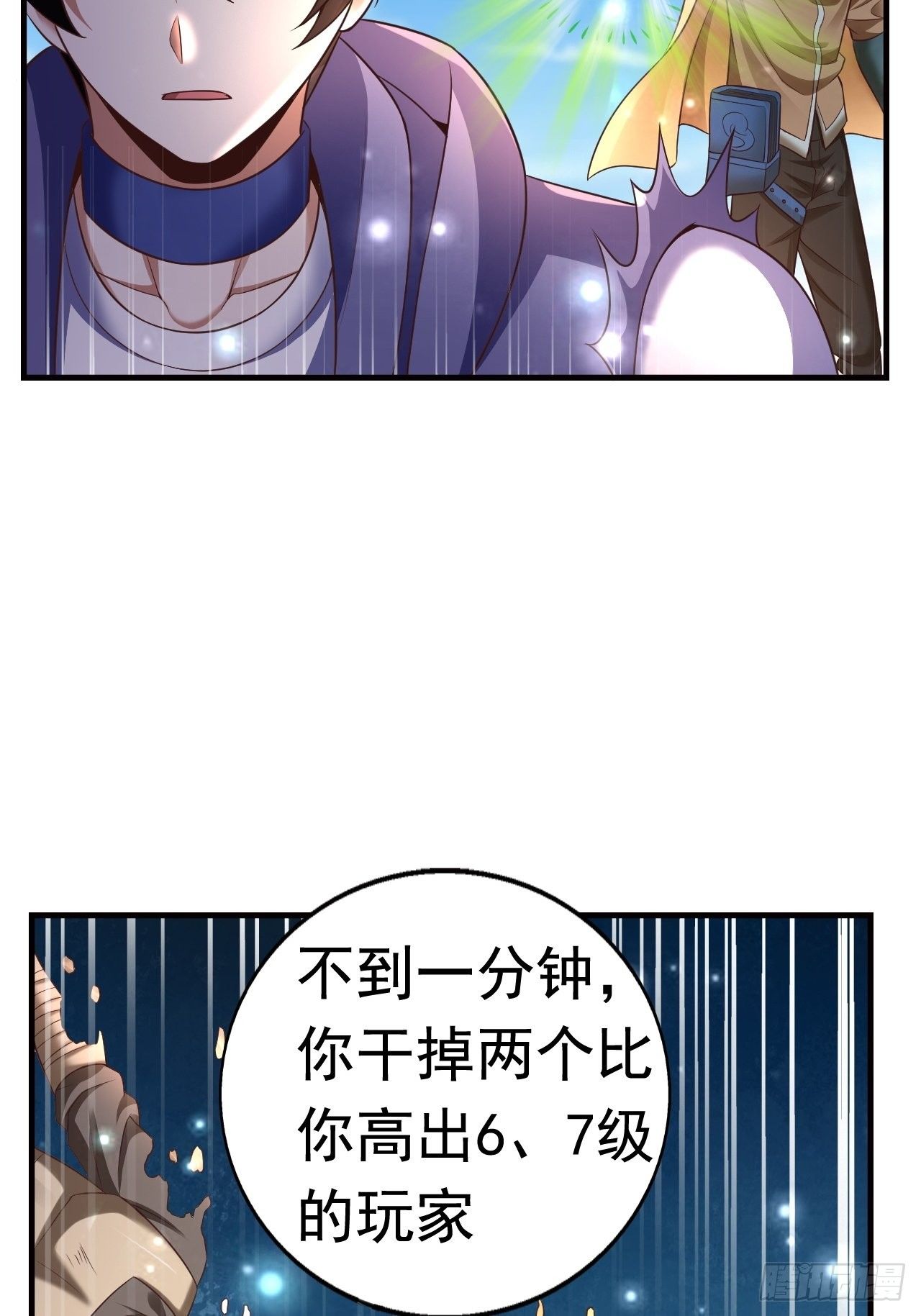 《开局就要打双排》18 最强奶妈 第35页