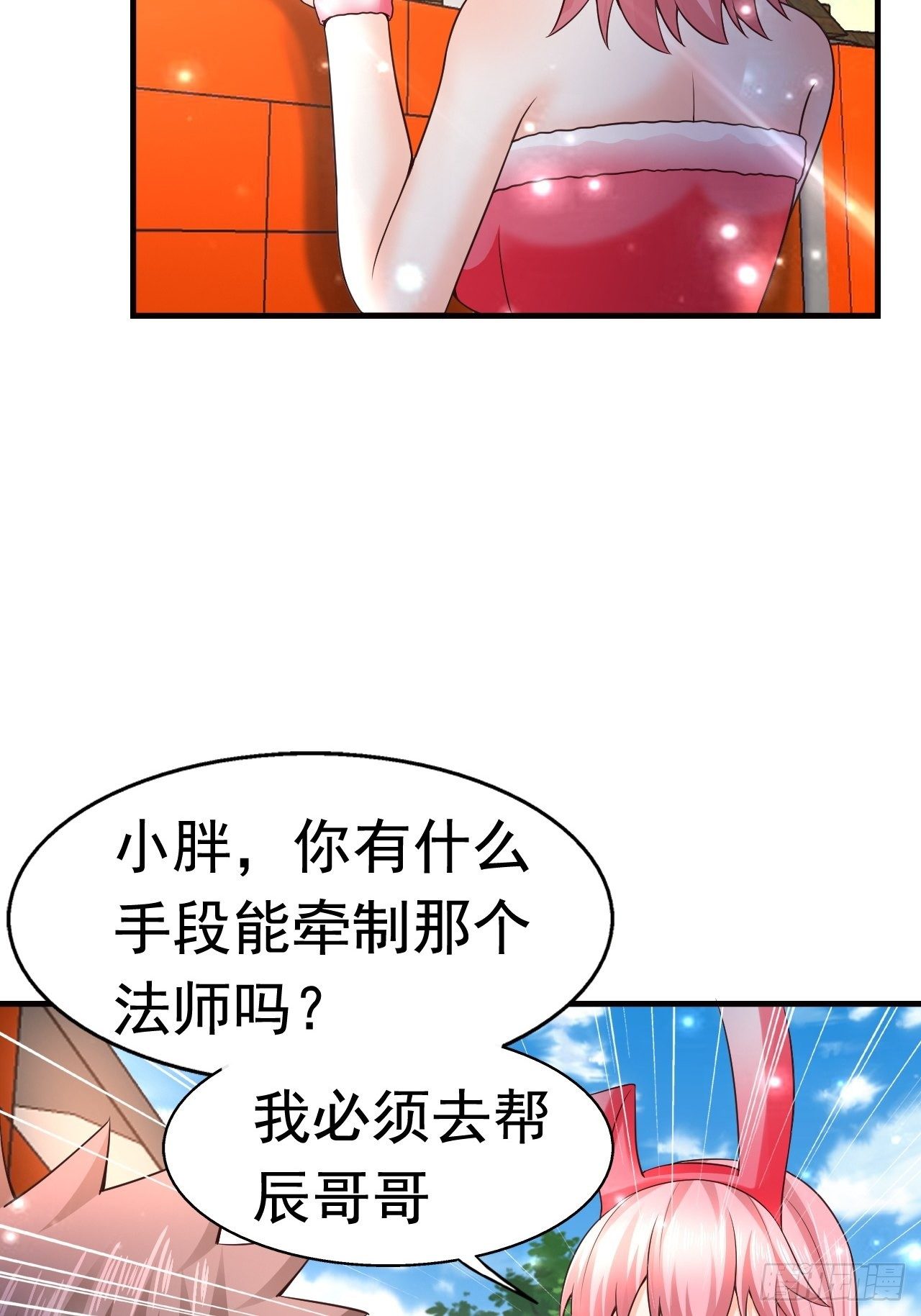 《开局就要打双排》18 最强奶妈 第39页