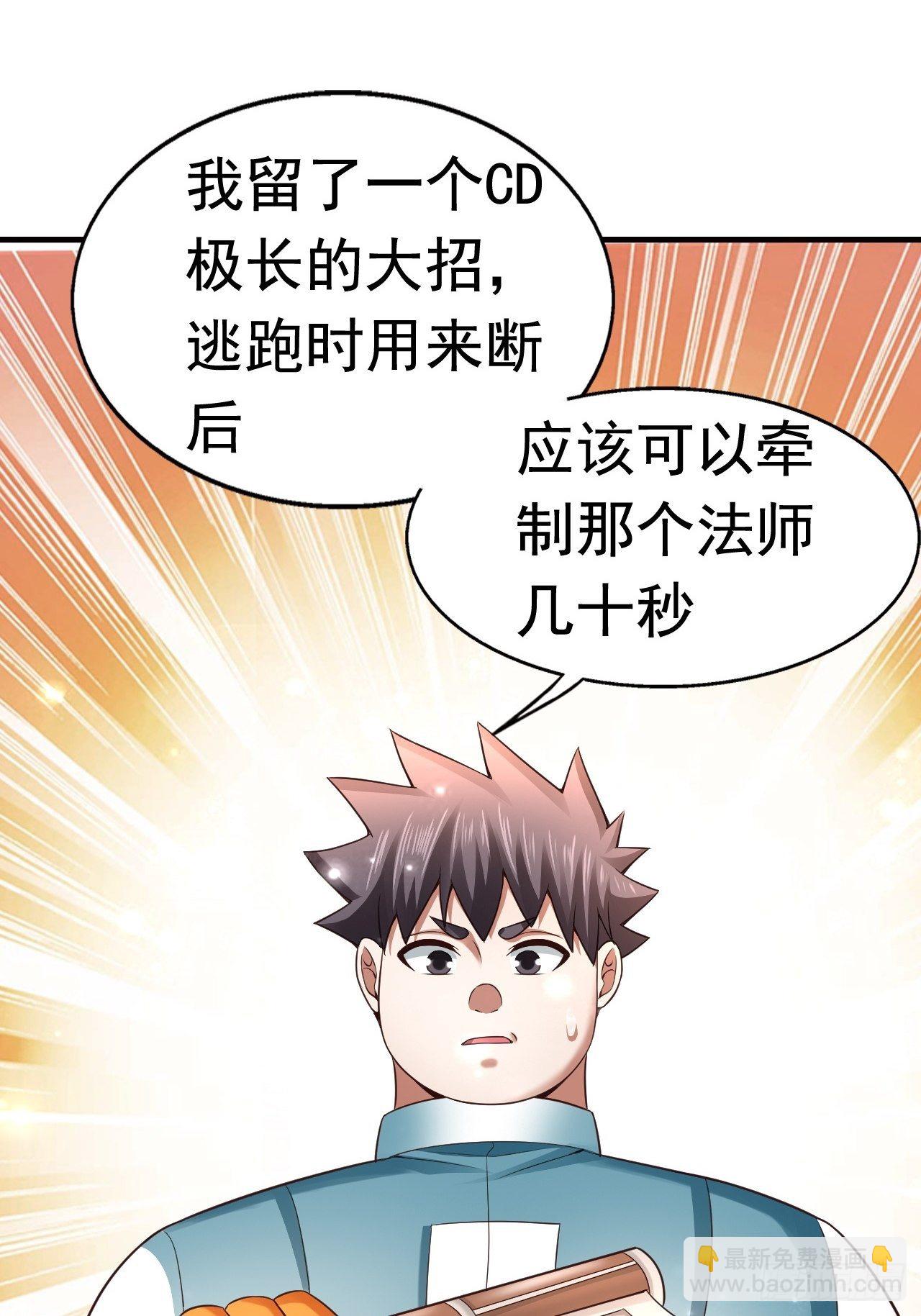 《开局就要打双排》18 最强奶妈 第41页