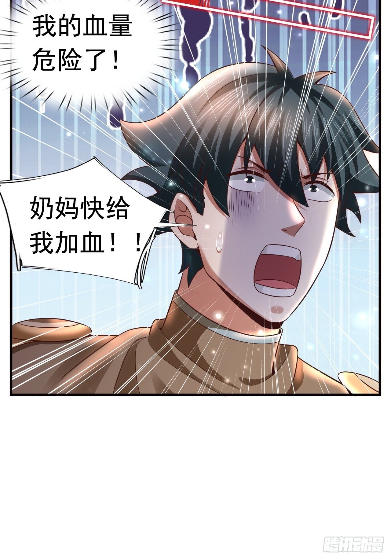 《开局就要打双排》18 最强奶妈 第47页