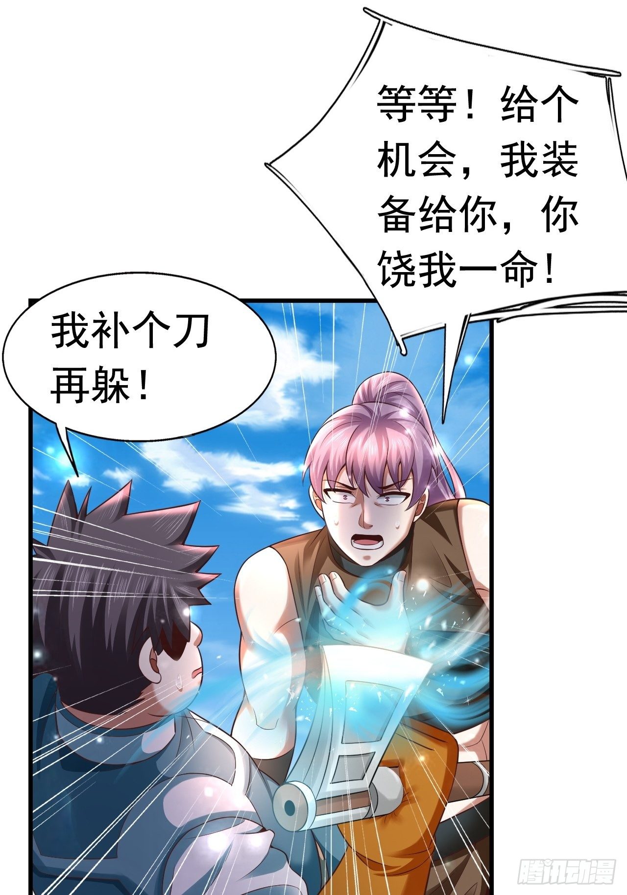 《开局就要打双排》18 最强奶妈 第5页