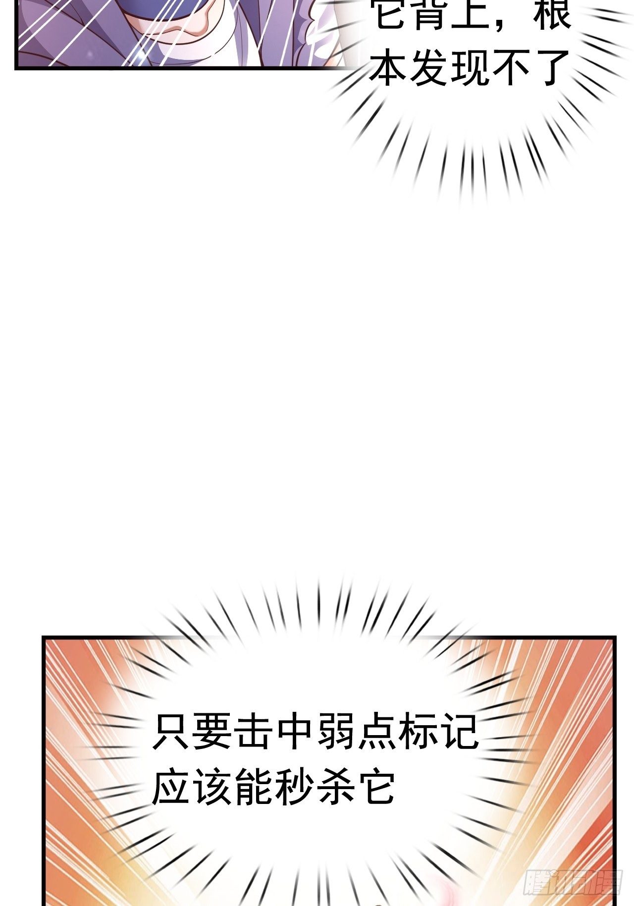 《开局就要打双排》16 了结 第38页