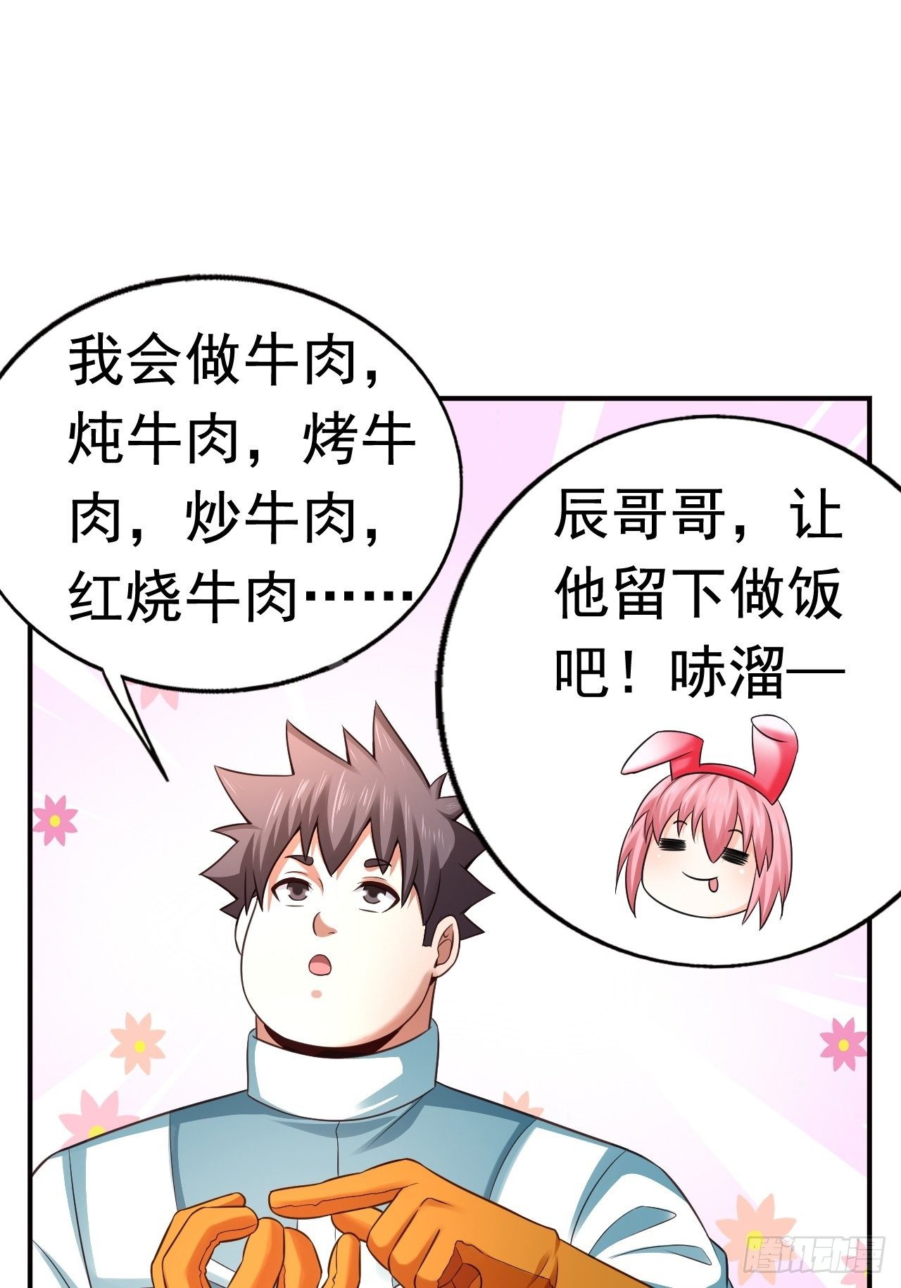 《开局就要打双排》16 了结 第50页