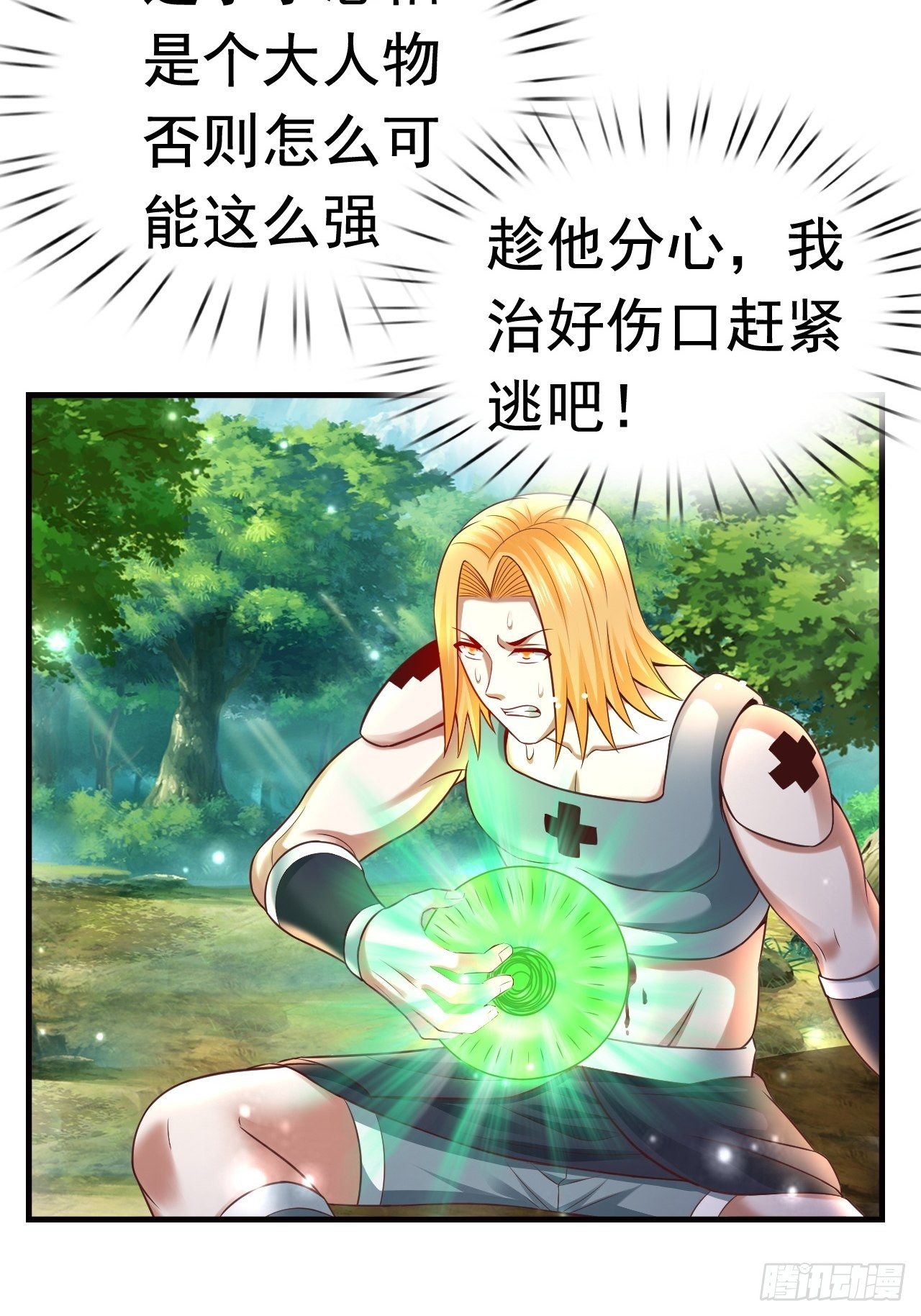 《开局就要打双排》16 了结 第5页