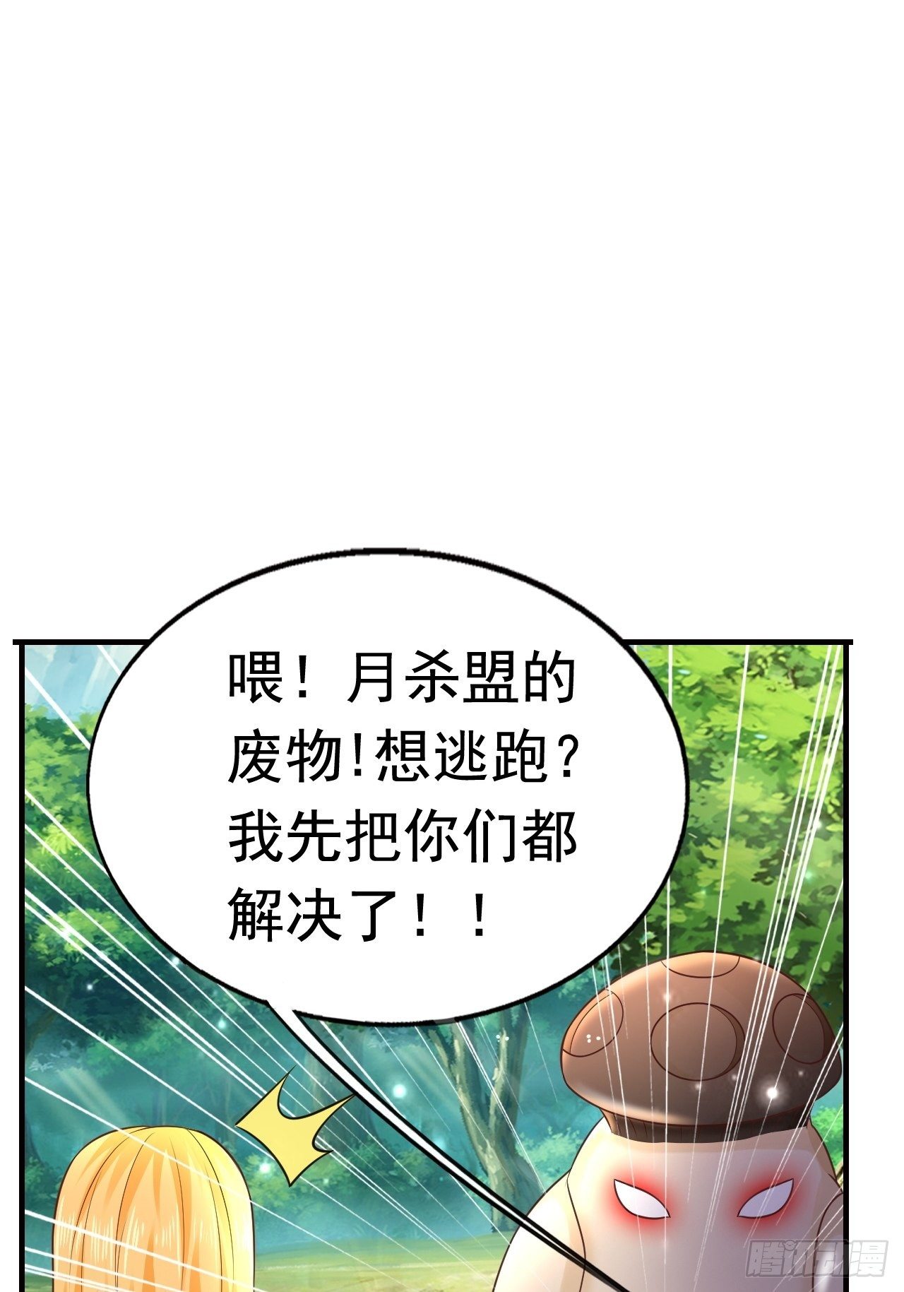 《开局就要打双排》16 了结 第6页