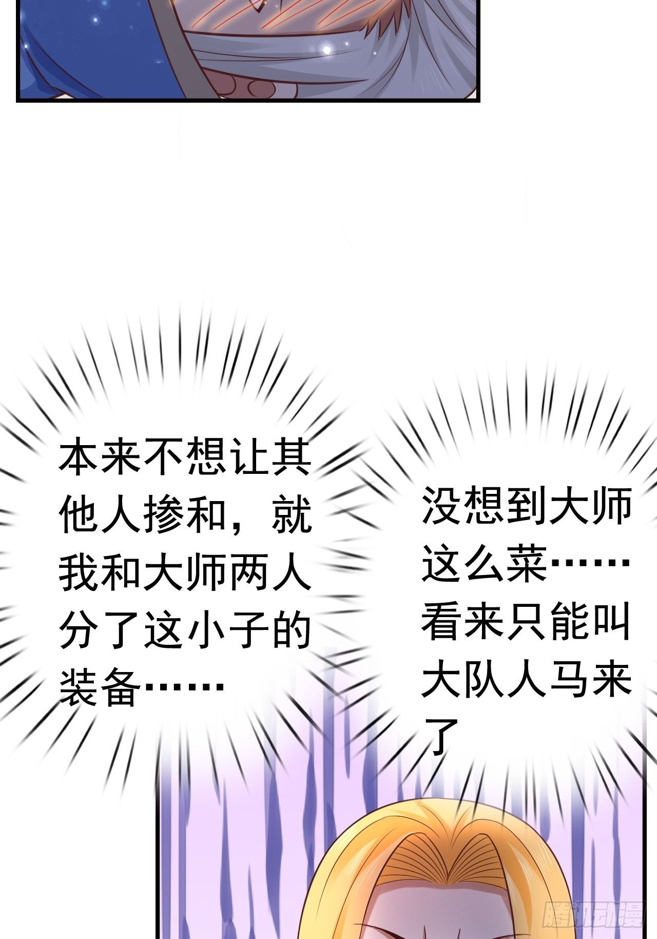 《开局就要打双排》15 罗辰的秘术 第10页