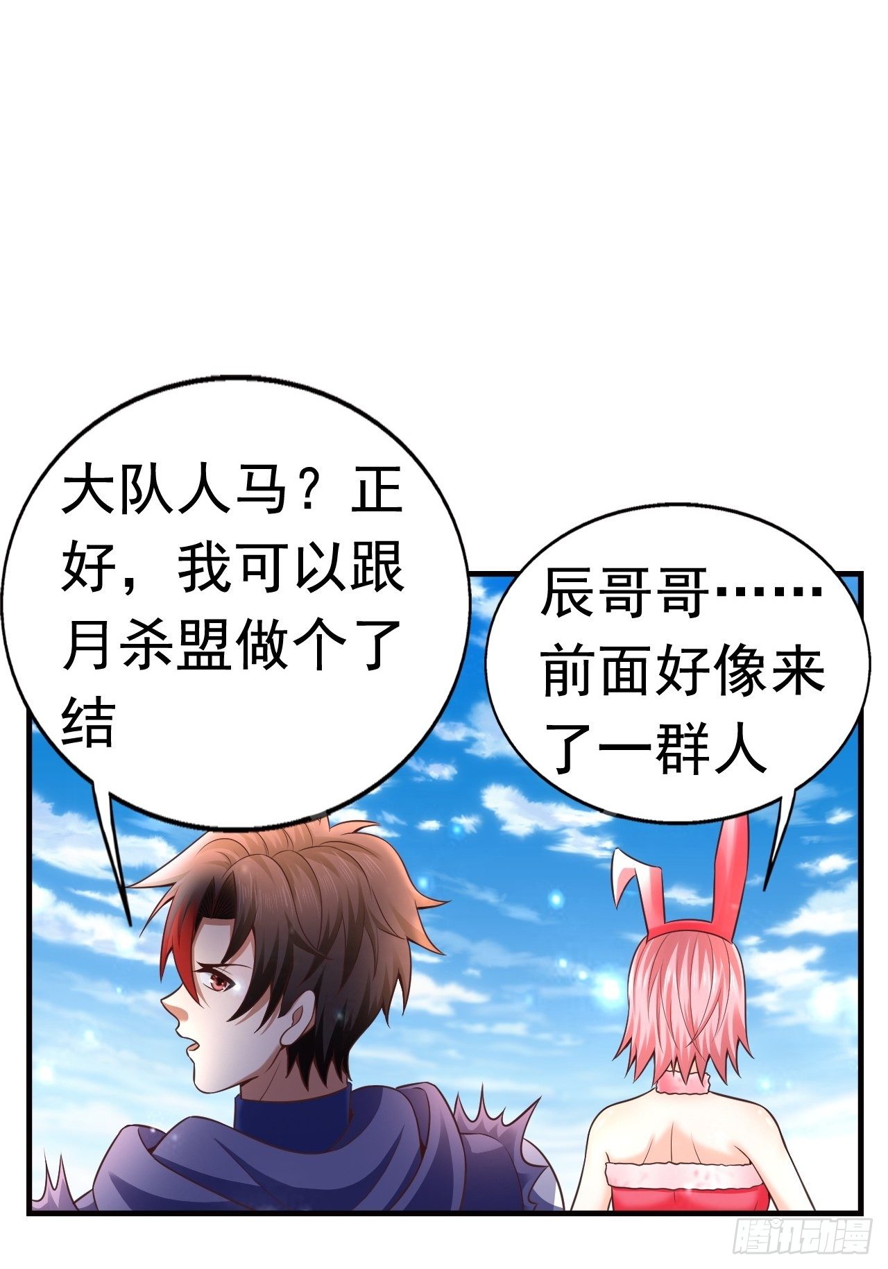 《开局就要打双排》15 罗辰的秘术 第16页