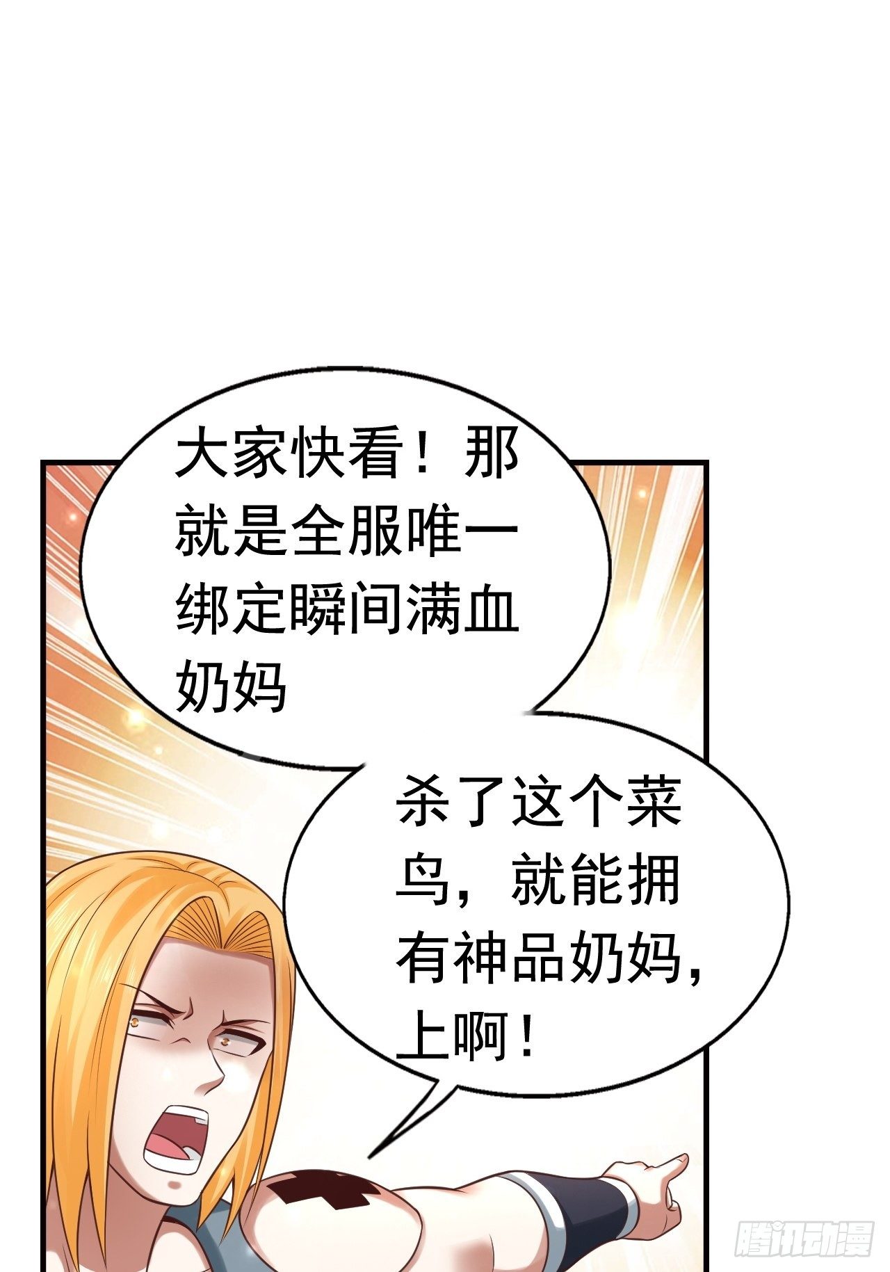 《开局就要打双排》15 罗辰的秘术 第25页