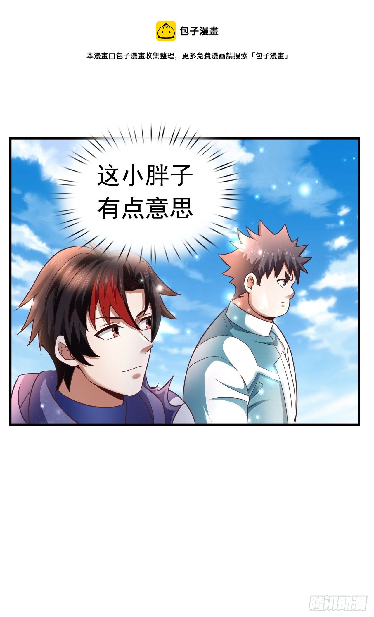 《开局就要打双排》15 罗辰的秘术 第32页