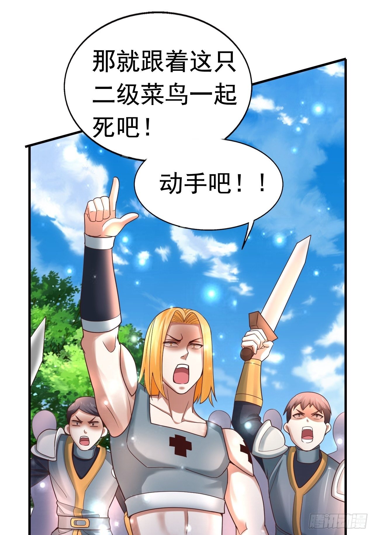 《开局就要打双排》15 罗辰的秘术 第33页