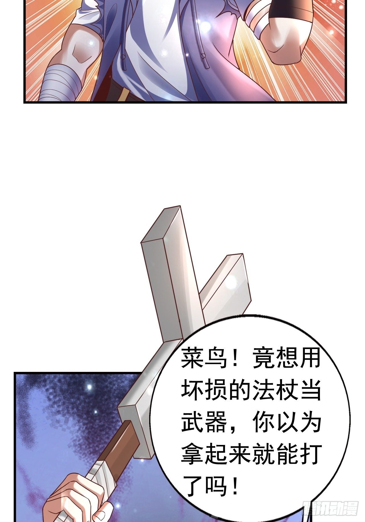 《开局就要打双排》15 罗辰的秘术 第38页