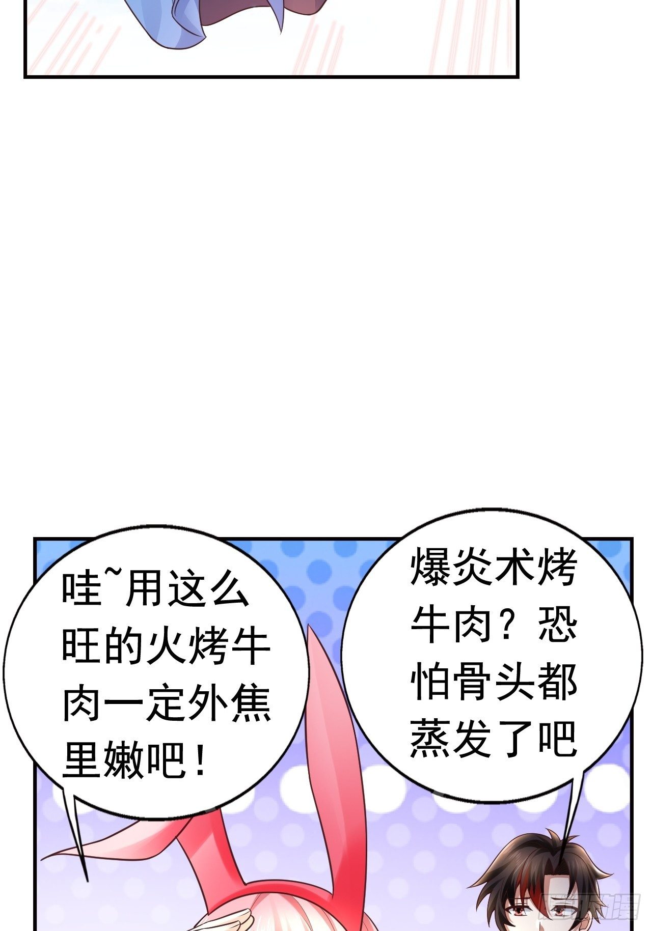 《开局就要打双排》15 罗辰的秘术 第6页