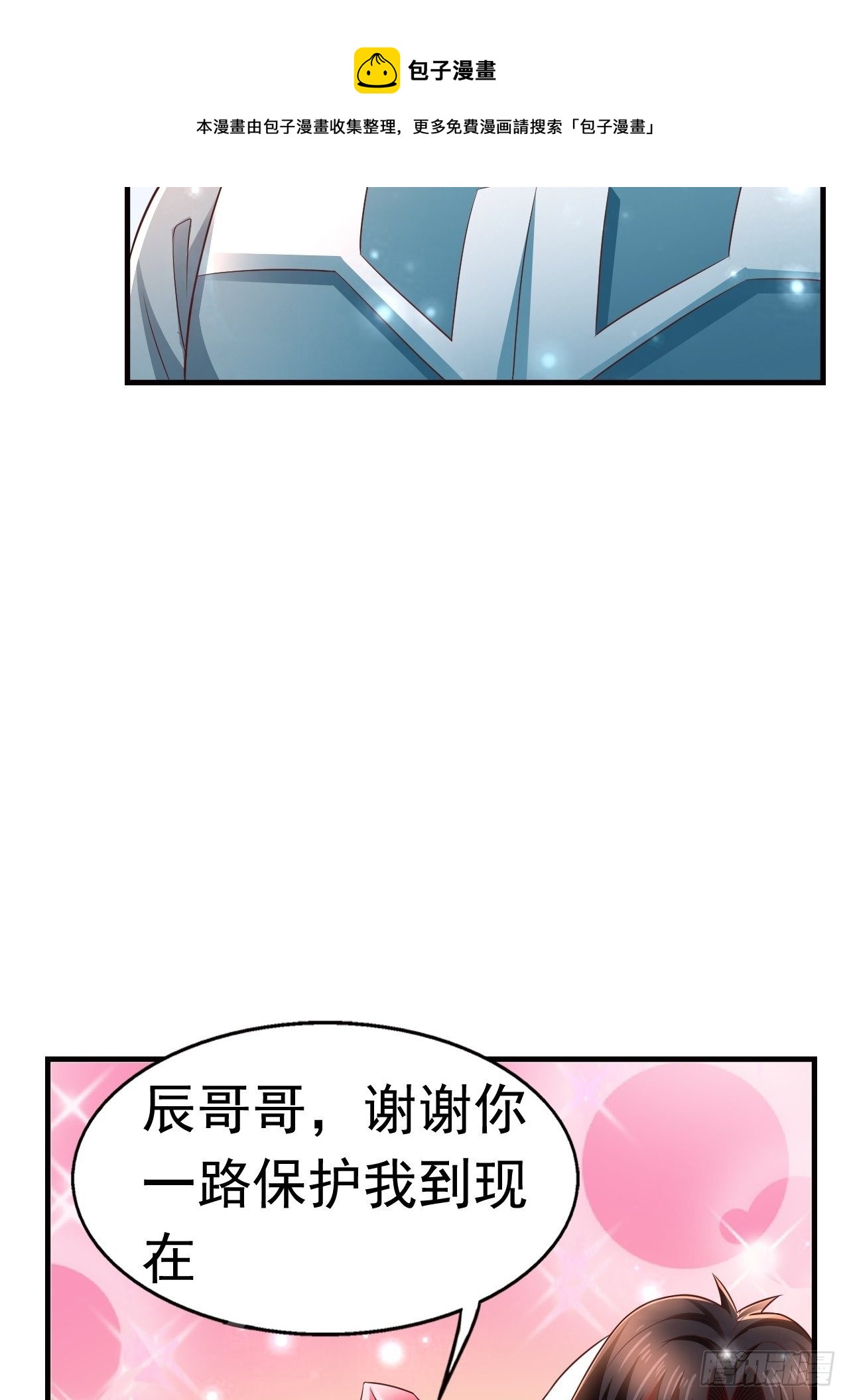 《开局就要打双排》17 大队人马 第13页