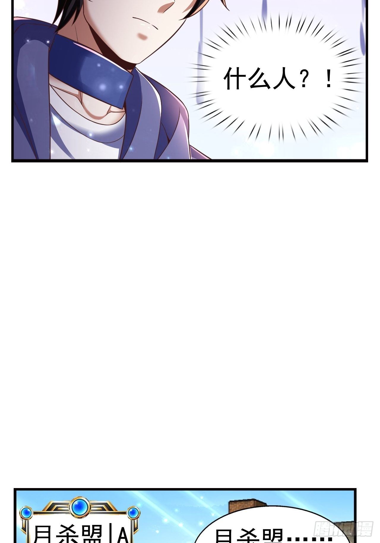 《开局就要打双排》17 大队人马 第16页