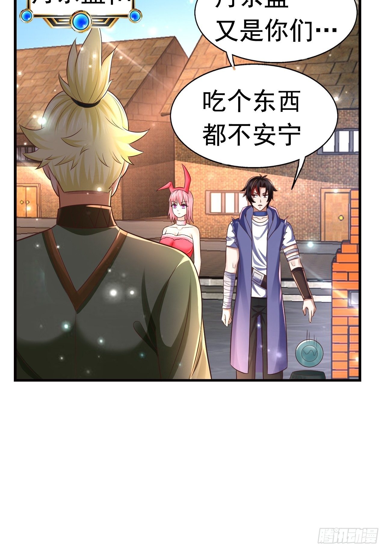 《开局就要打双排》17 大队人马 第17页