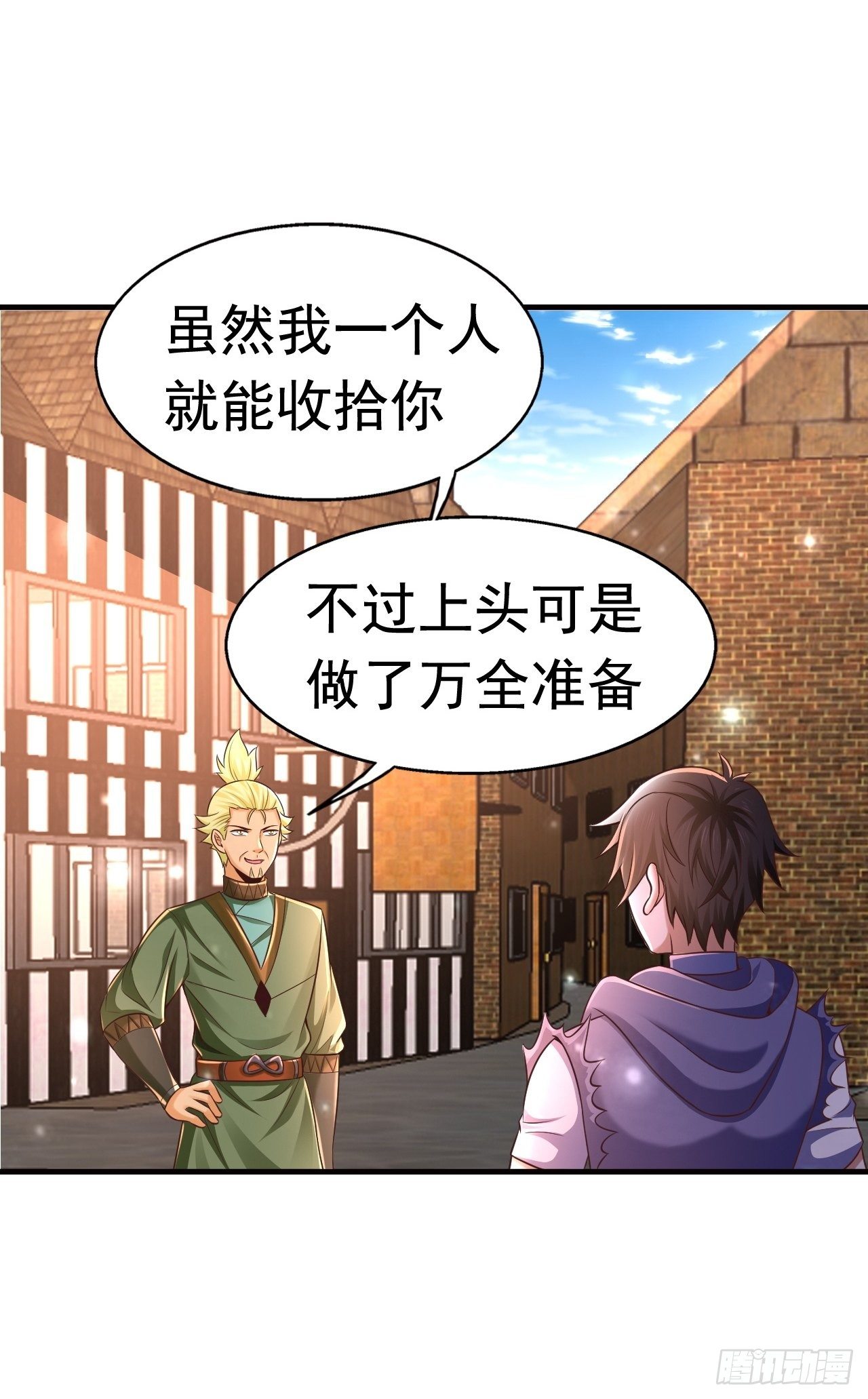 《开局就要打双排》17 大队人马 第21页